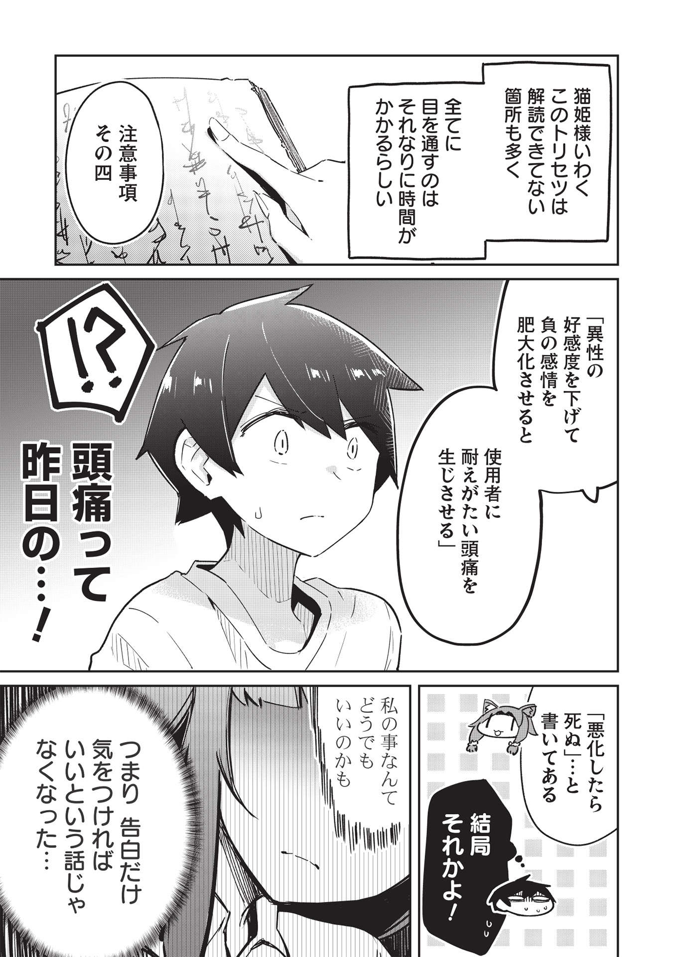 いっつも塩対応な幼なじみだけど、俺に片想いしているのがバレバレでかわいい。 第6話 - Next 第7話