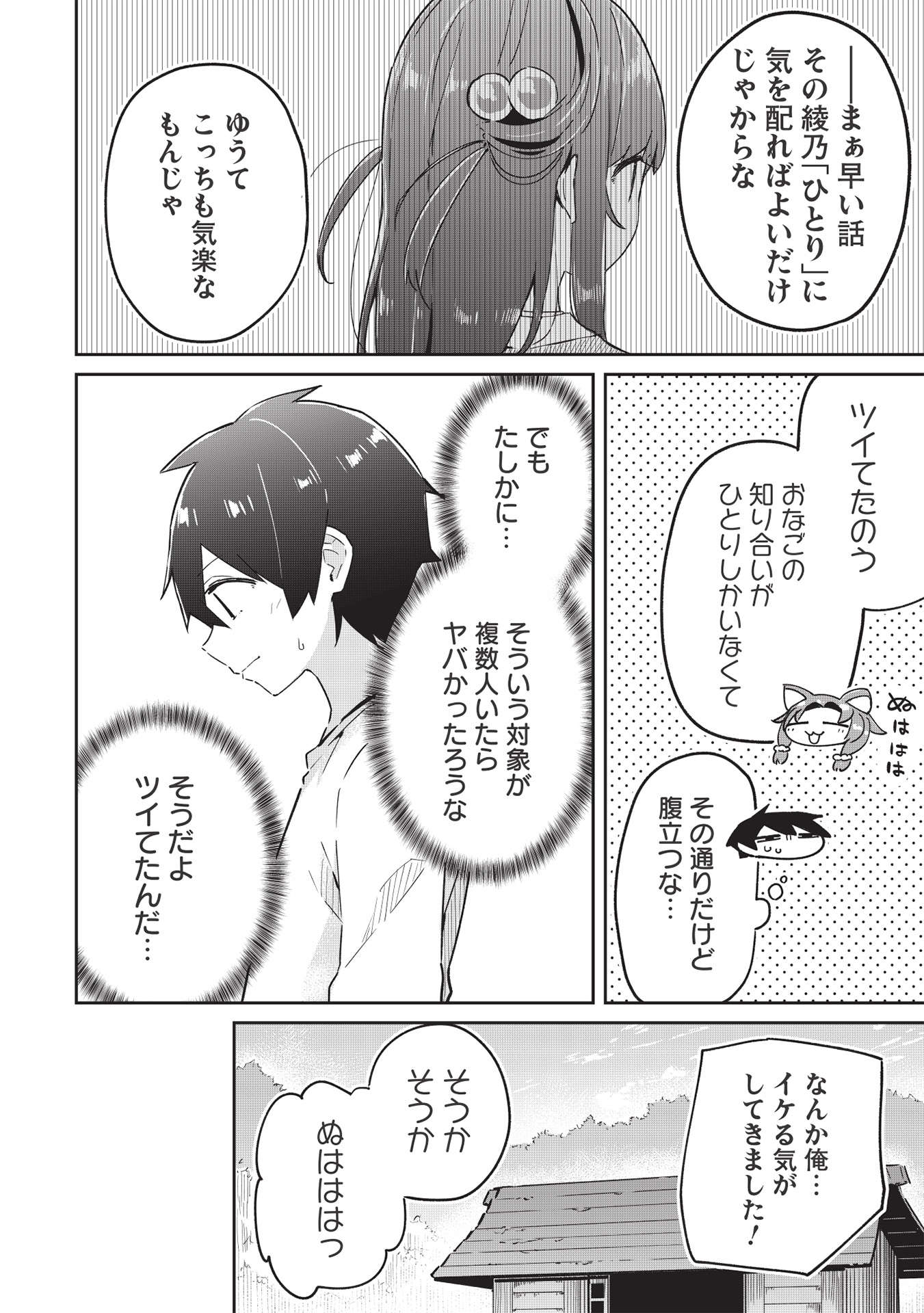 いっつも塩対応な幼なじみだけど、俺に片想いしているのがバレバレでかわいい。 第6話 - Next 第7話