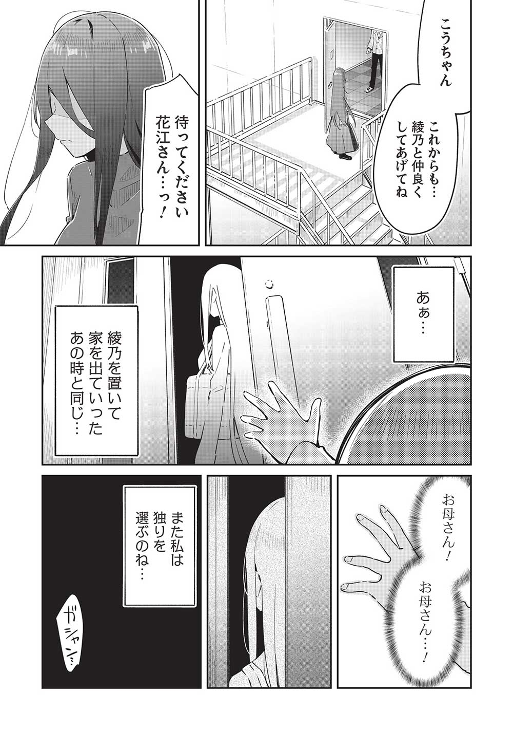 いっつも塩対応な幼なじみだけど、俺に片想いしているのがバレバレでかわいい。 第17話 - Next 第18話