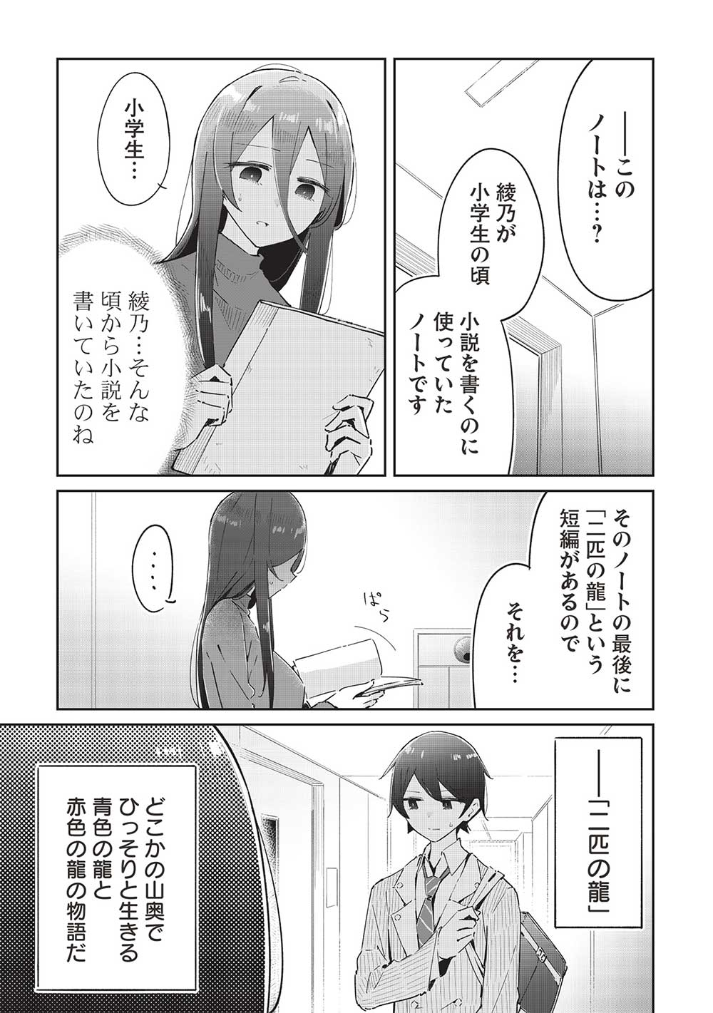 いっつも塩対応な幼なじみだけど、俺に片想いしているのがバレバレでかわいい。 第17話 - Next 第18話