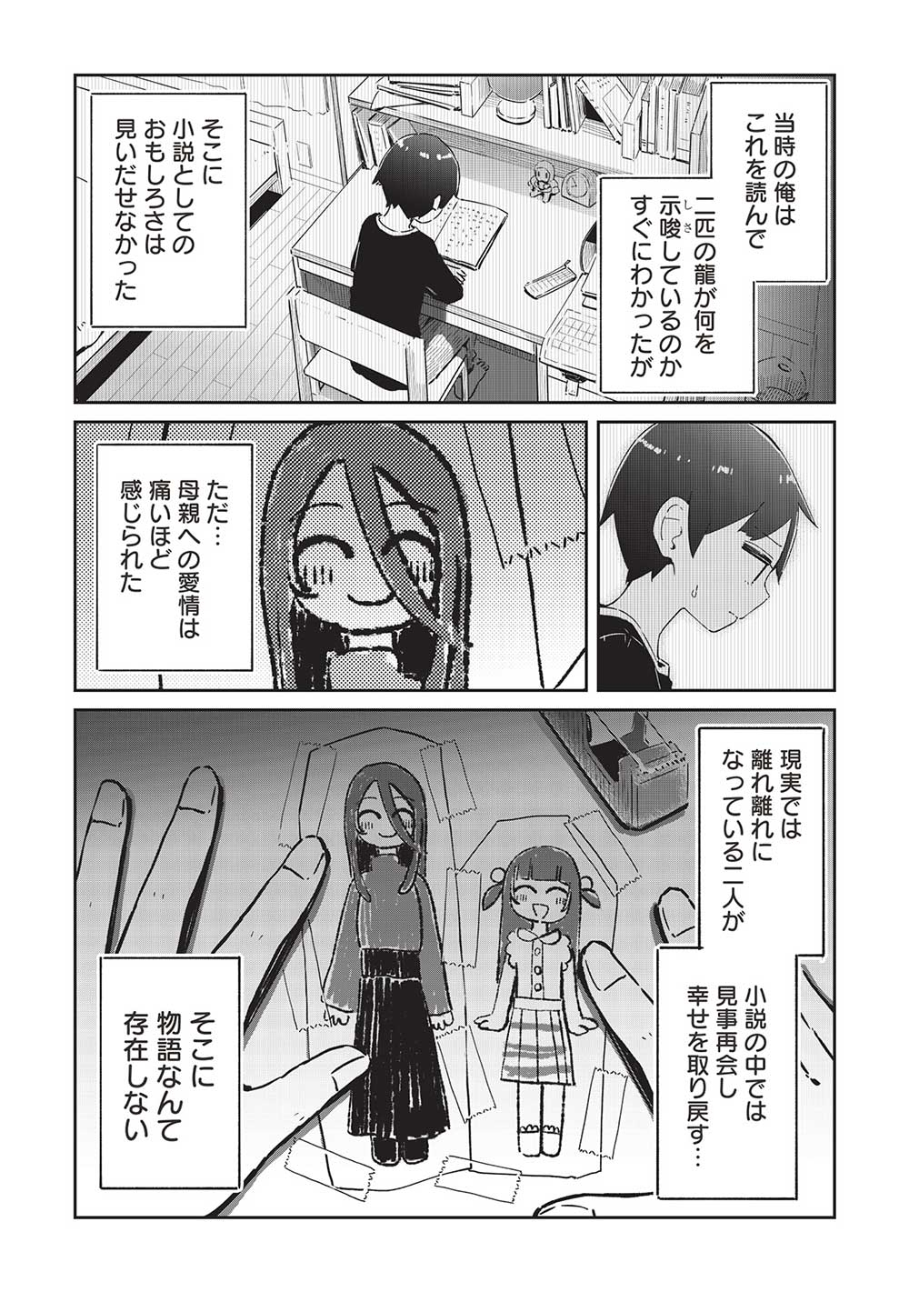 いっつも塩対応な幼なじみだけど、俺に片想いしているのがバレバレでかわいい。 第17話 - Next 第18話