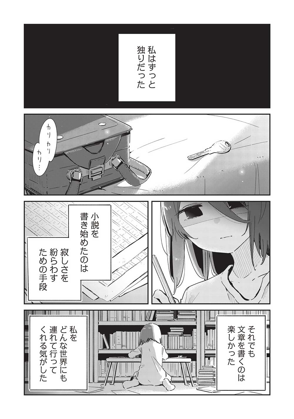 いっつも塩対応な幼なじみだけど、俺に片想いしているのがバレバレでかわいい。 第17話 - Next 第18話