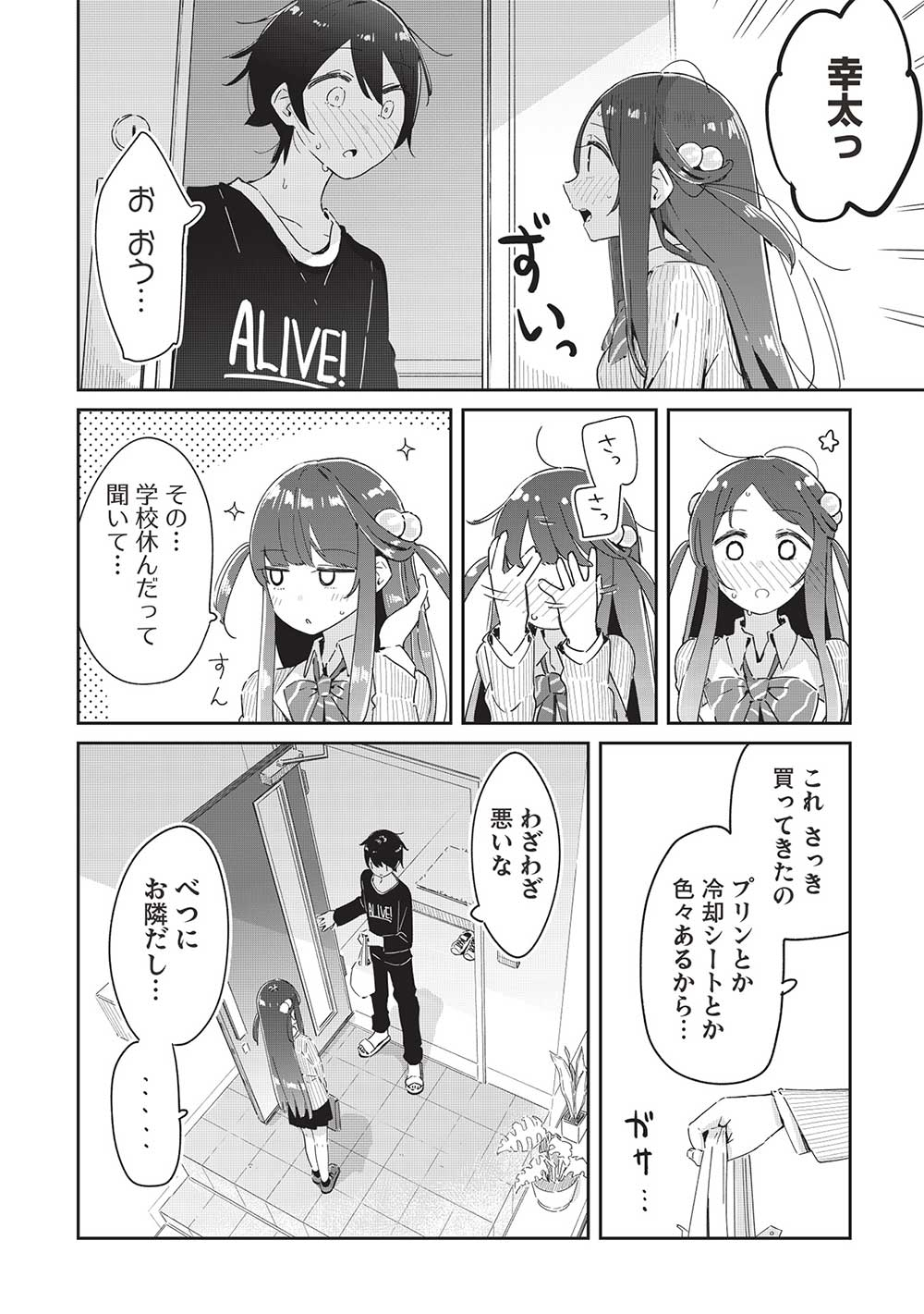 いっつも塩対応な幼なじみだけど、俺に片想いしているのがバレバレでかわいい。 第19話 - Next 第20話