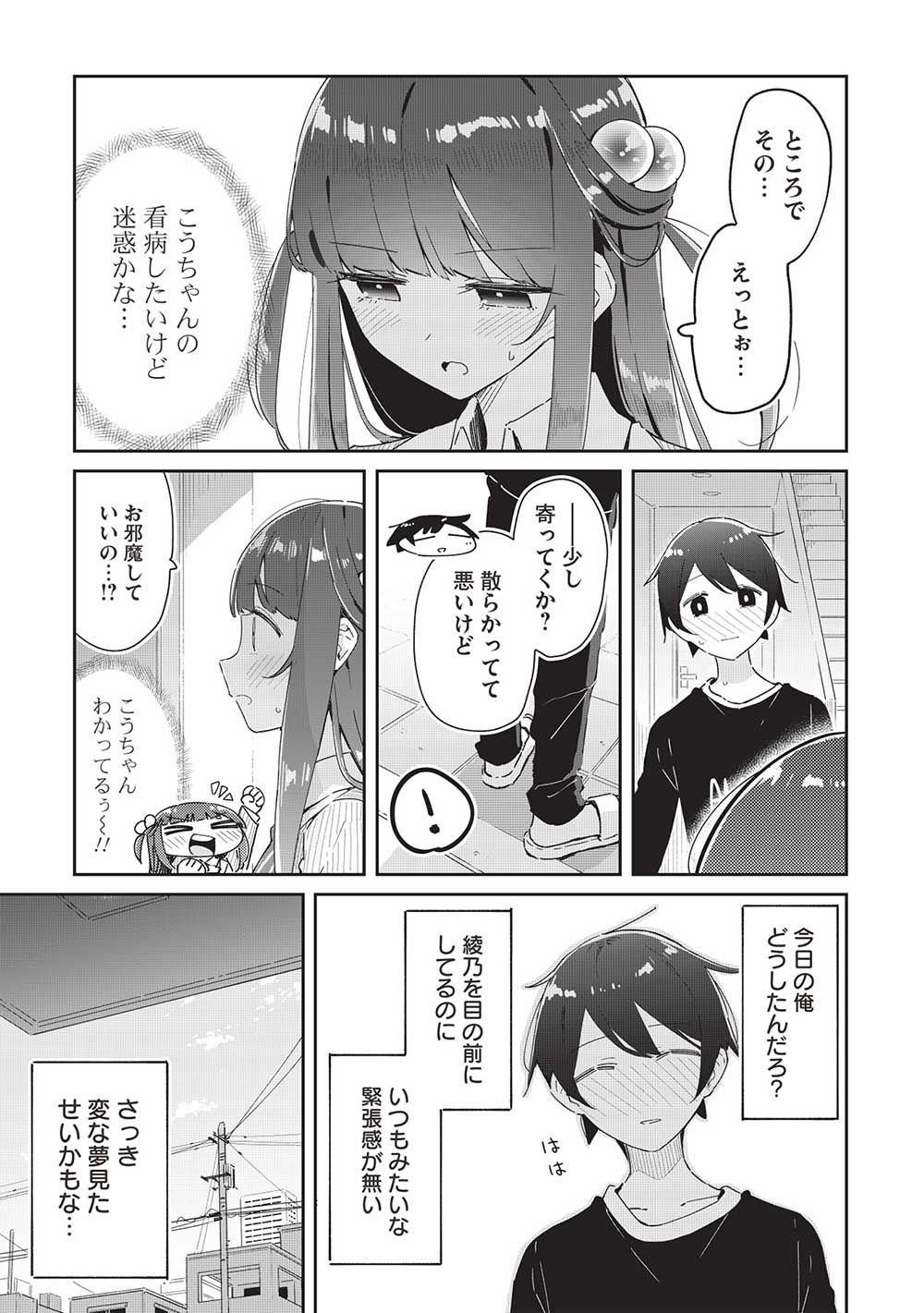 いっつも塩対応な幼なじみだけど、俺に片想いしているのがバレバレでかわいい。 第19話 - Next 第20話