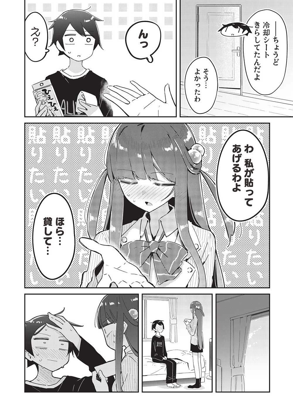 いっつも塩対応な幼なじみだけど、俺に片想いしているのがバレバレでかわいい。 第19話 - Next 第20話