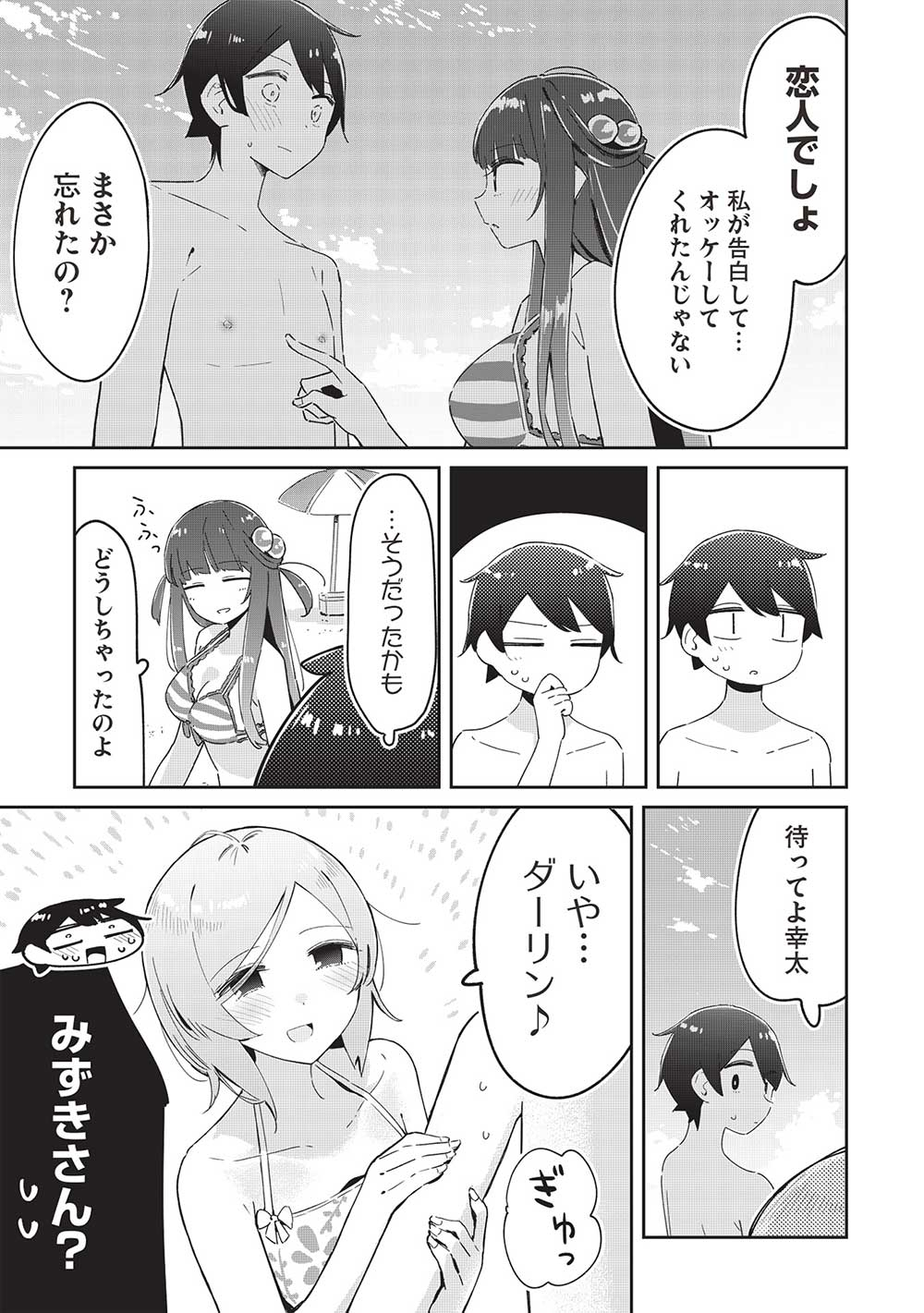 いっつも塩対応な幼なじみだけど、俺に片想いしているのがバレバレでかわいい。 第19話 - Next 第20話