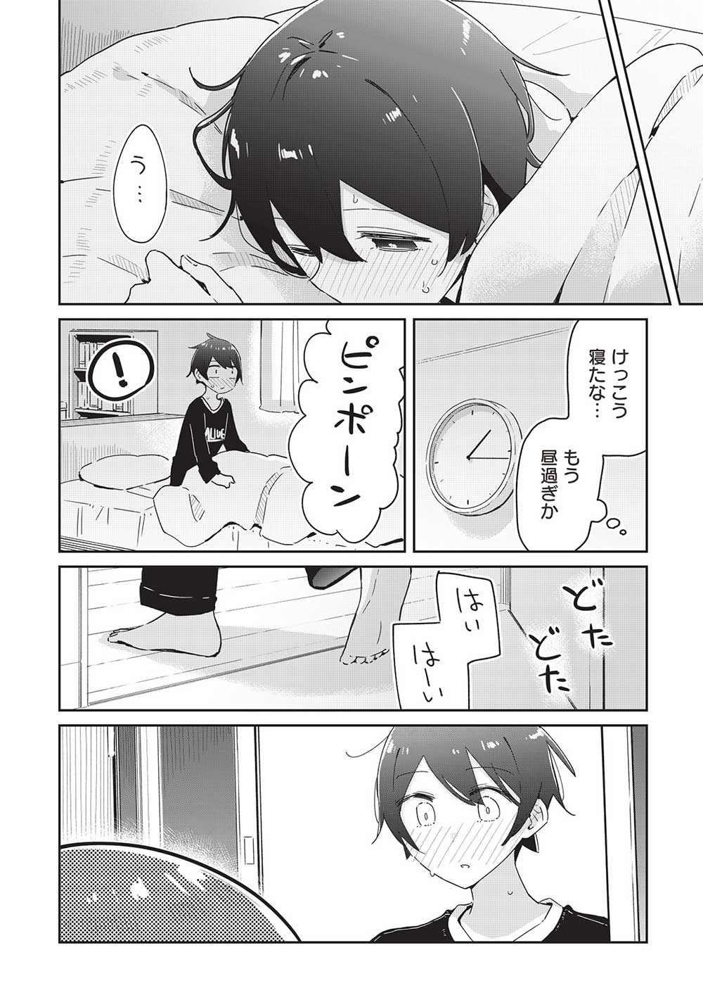 いっつも塩対応な幼なじみだけど、俺に片想いしているのがバレバレでかわいい。 第19話 - Next 第20話