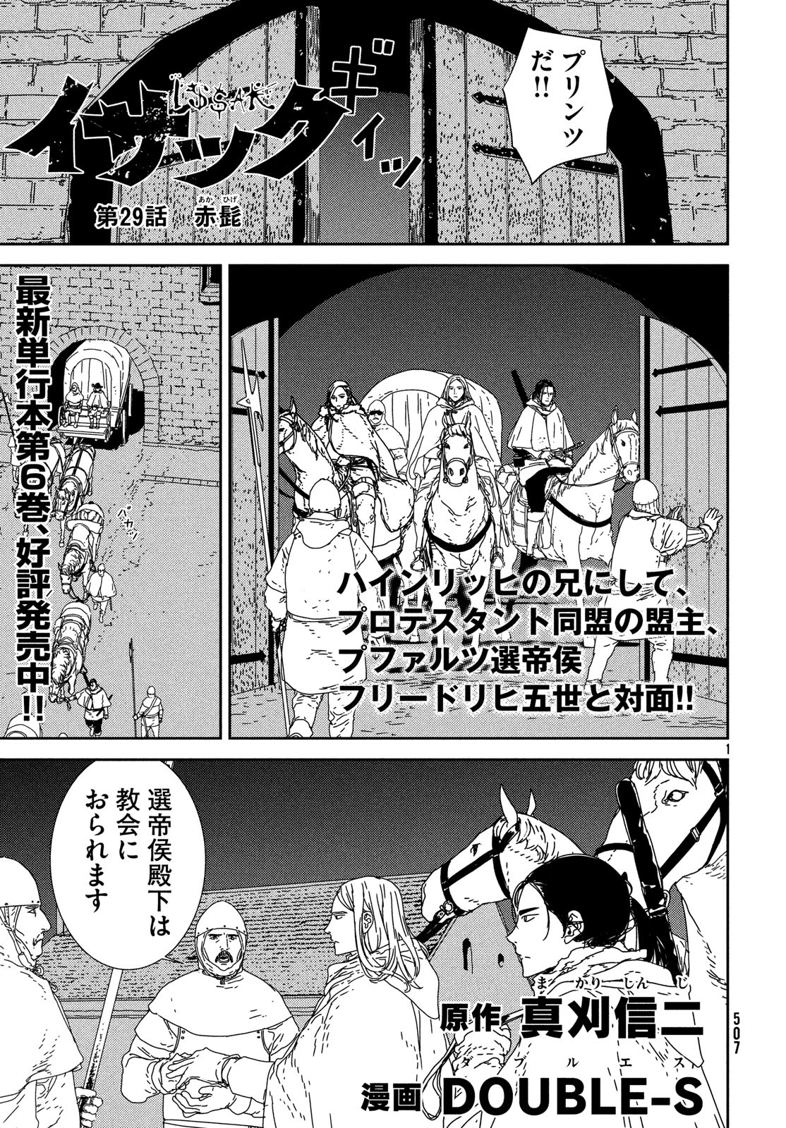 イサック 第29話 - Page 1