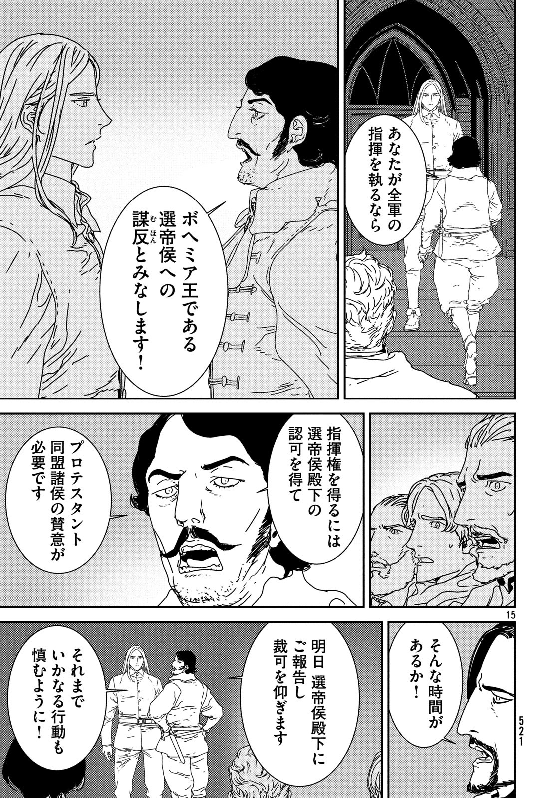 イサック 第29話 - Page 15