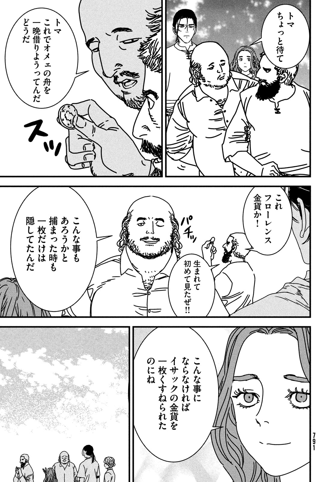 イサック 第89話 - Page 17