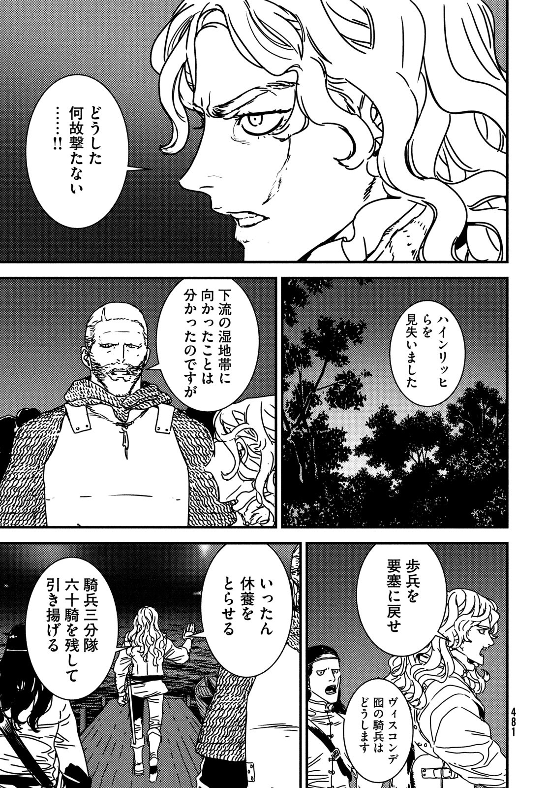 イサック 第62話 - Page 27