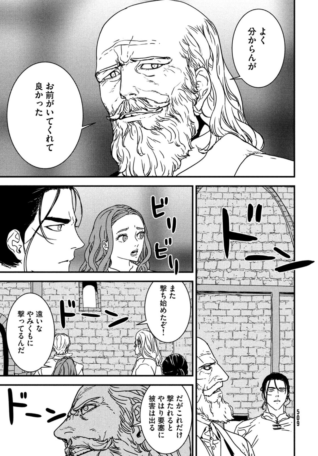 イサック 第54話 - Page 27