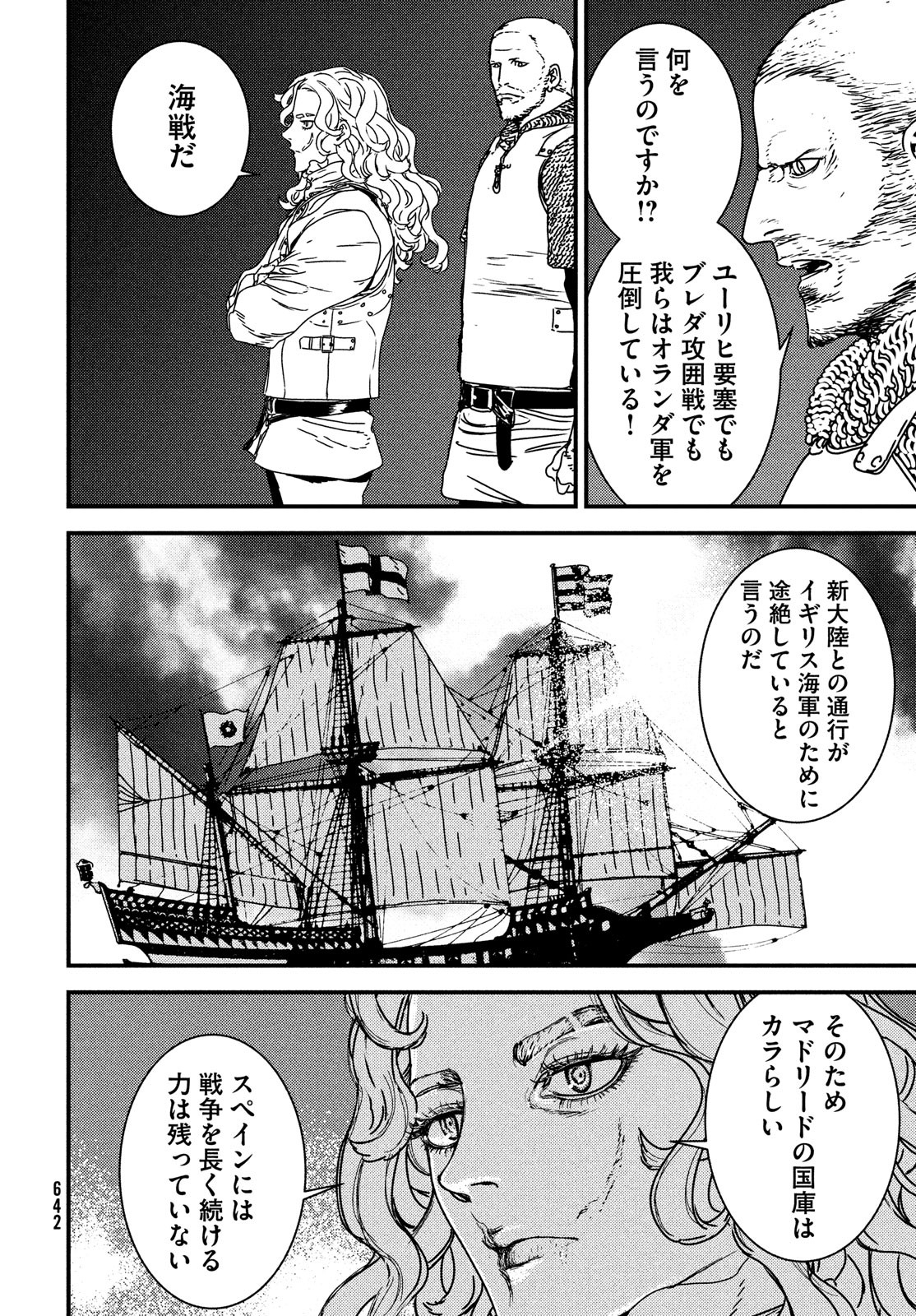 イサック 第71話 - Page 18