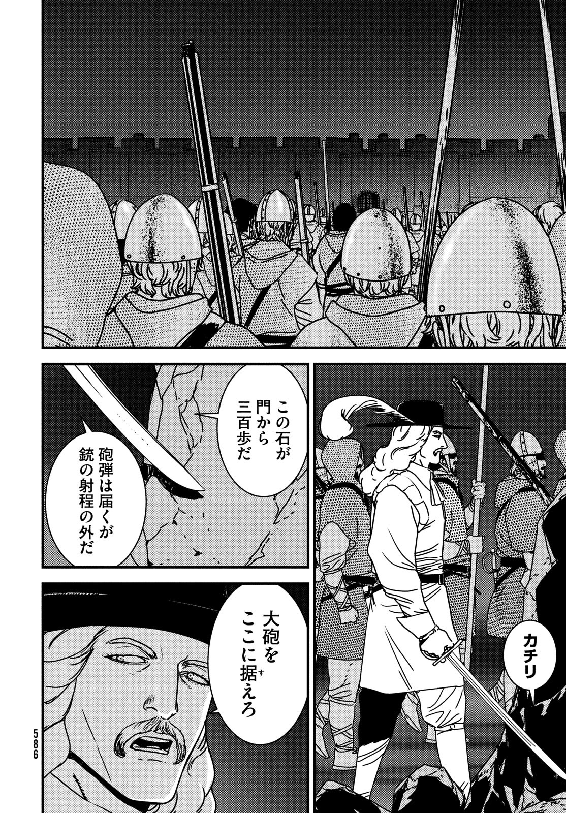 イサック 第84話 - Page 2