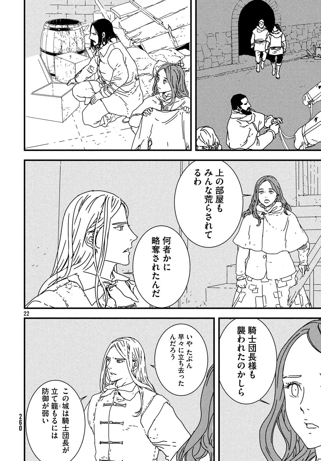 イサック 第27話 - Page 19