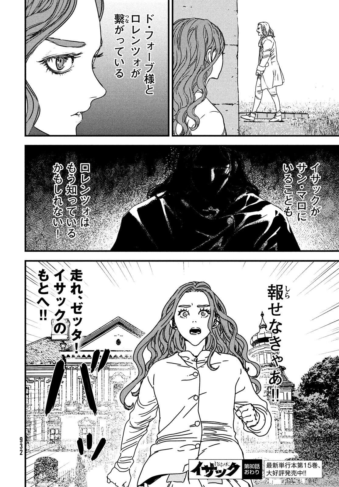 イサック 第80話 - Page 28