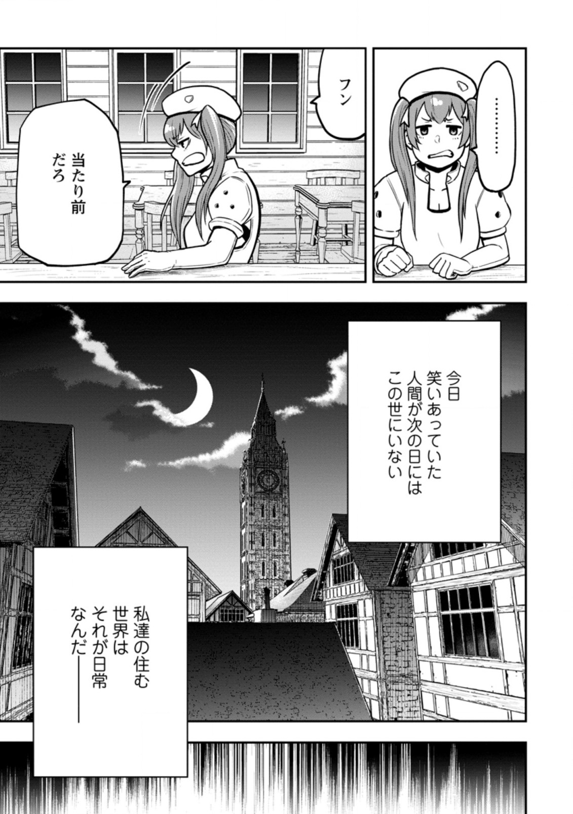 雑用付与術師が自分の最強に気付くまで 第9.3話 - Page 3