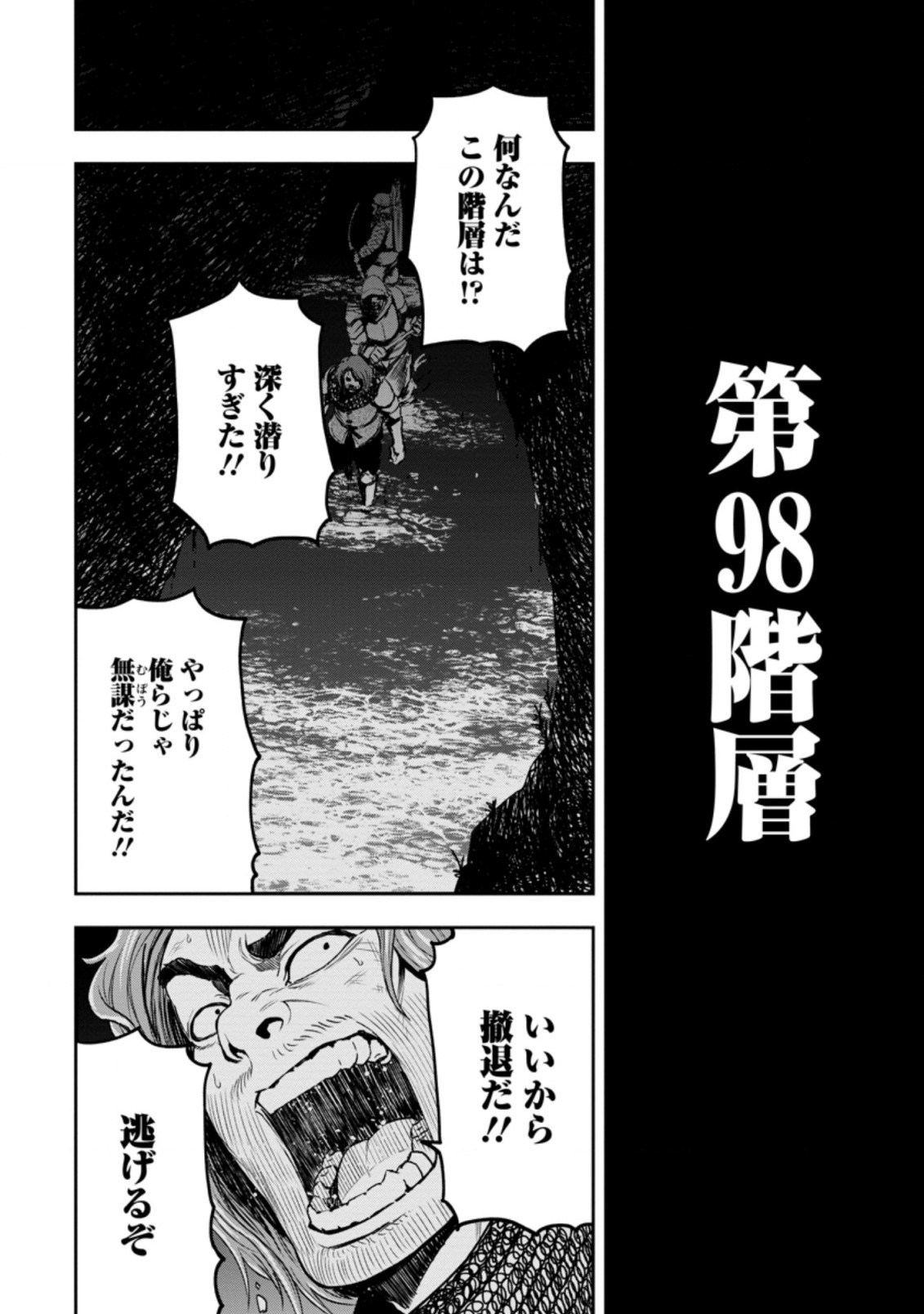 雑用付与術師が自分の最強に気付くまで 第9.3話 - Page 4