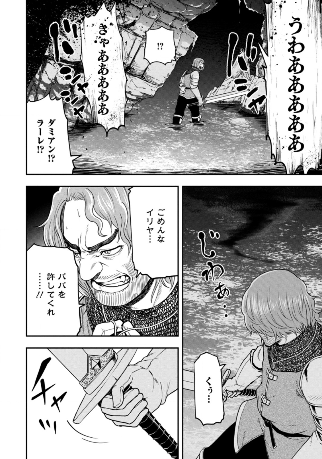 雑用付与術師が自分の最強に気付くまで 第9.3話 - Page 6