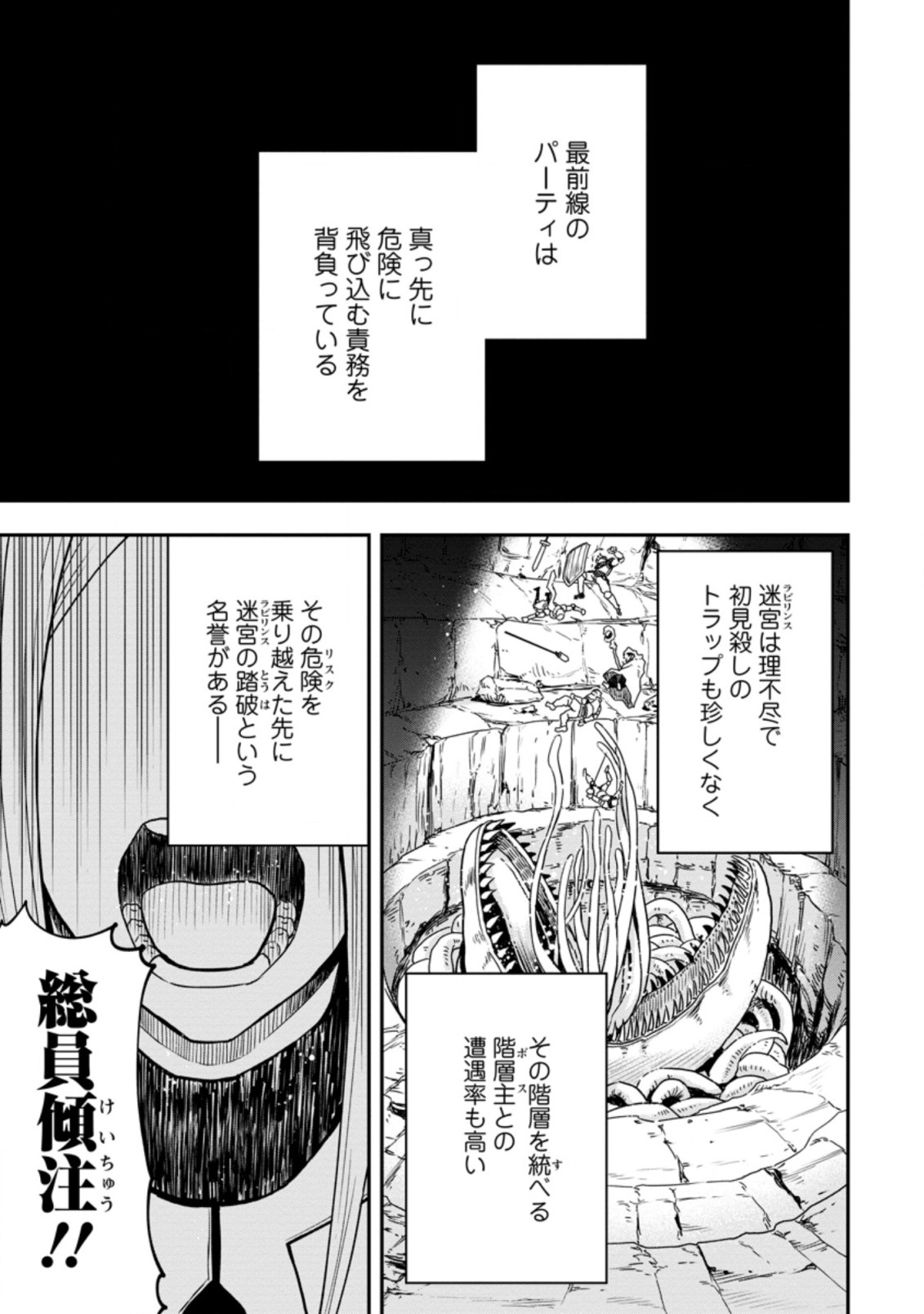 雑用付与術師が自分の最強に気付くまで 第10.1話 - Page 5