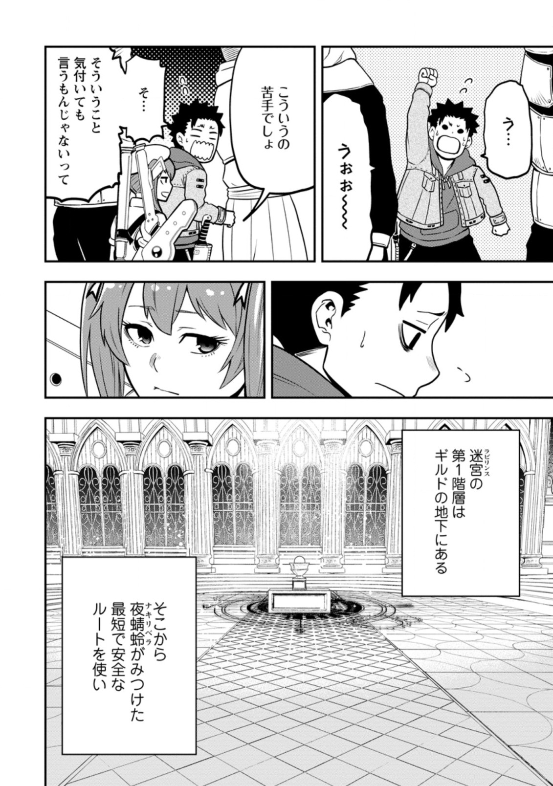 雑用付与術師が自分の最強に気付くまで 第10.1話 - Page 8