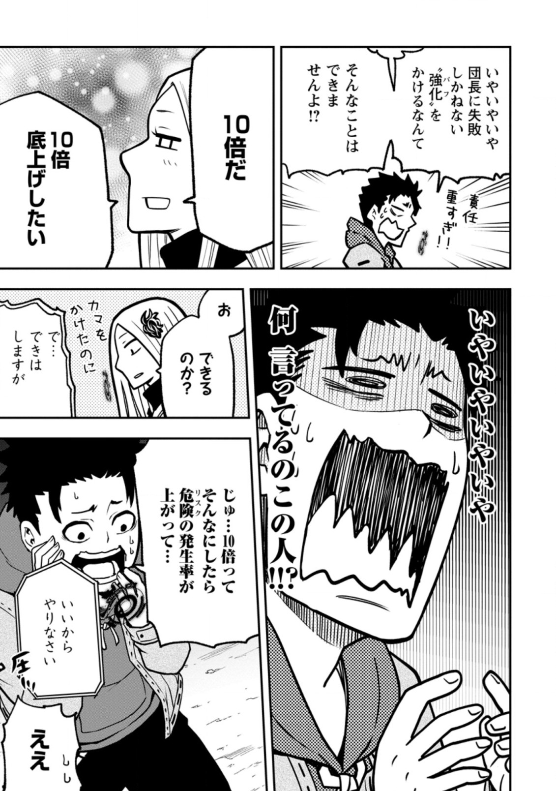 雑用付与術師が自分の最強に気付くまで 第5.2話 - Page 6