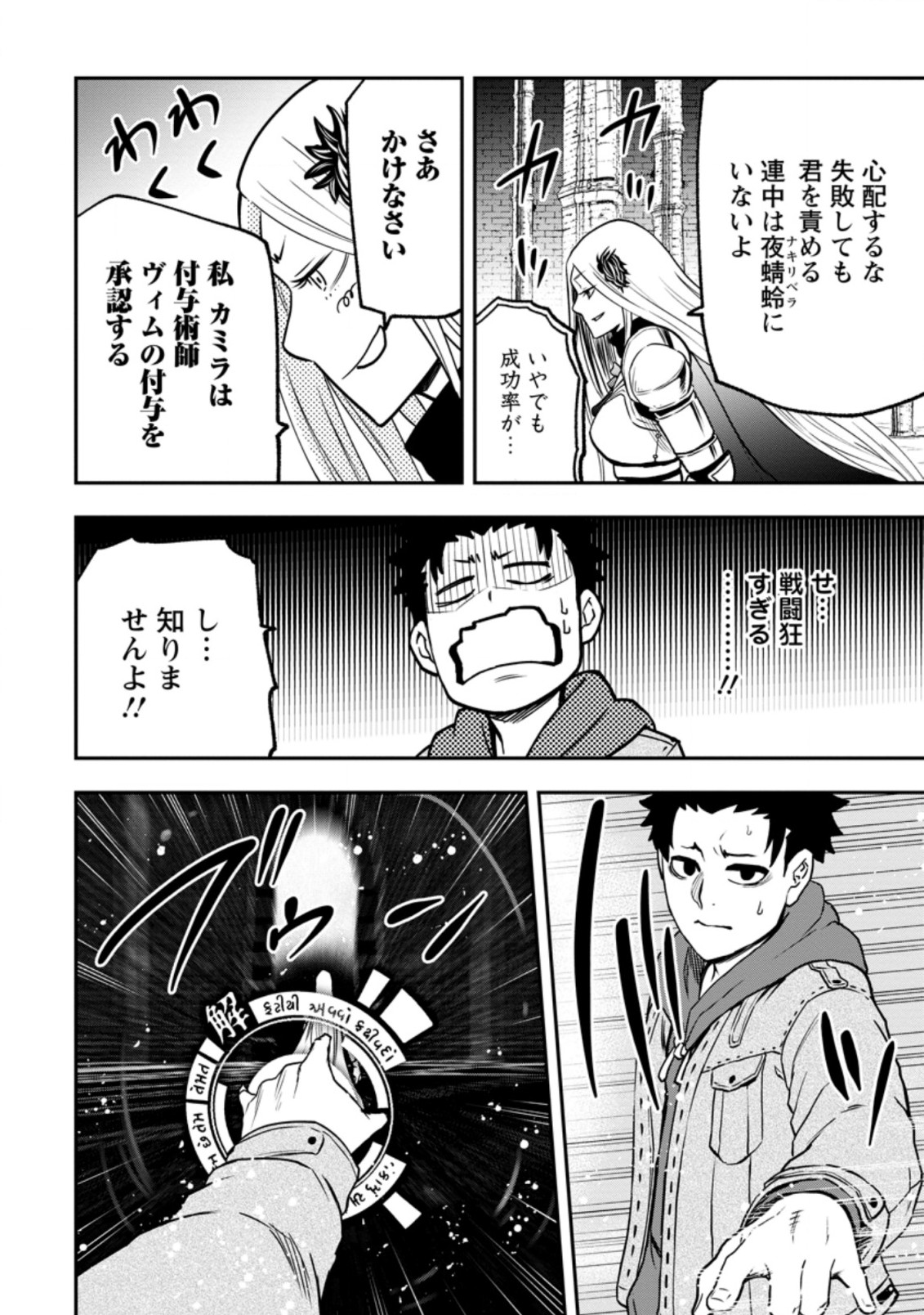 雑用付与術師が自分の最強に気付くまで 第5.2話 - Page 7