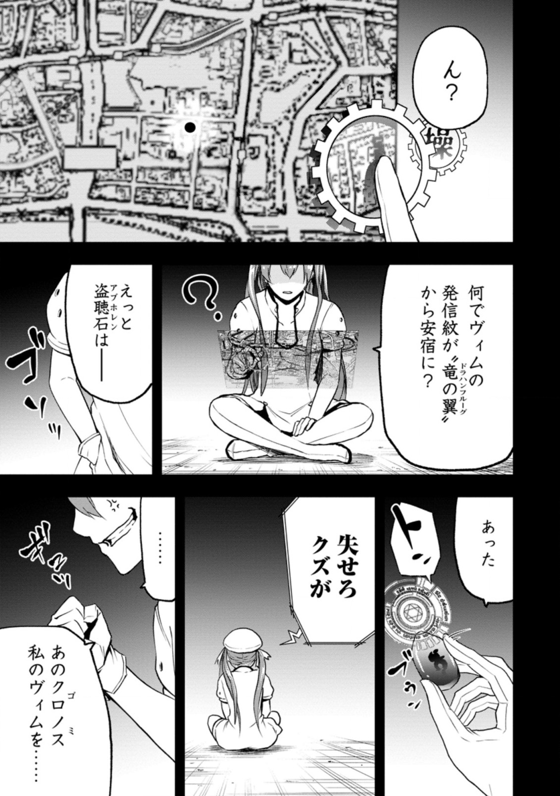 雑用付与術師が自分の最強に気付くまで 第2.1話 - Page 1