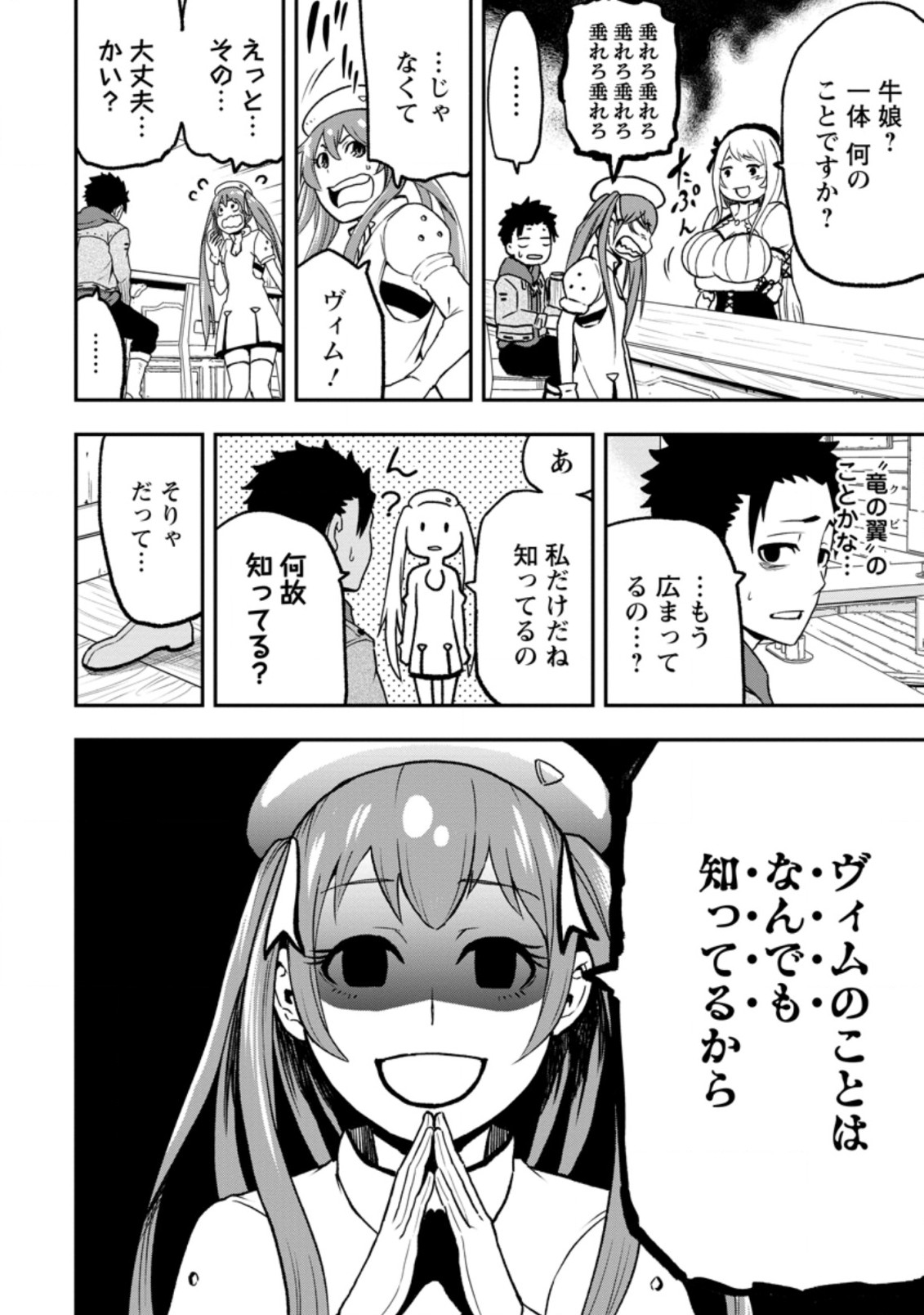 雑用付与術師が自分の最強に気付くまで 第2.1話 - Page 4