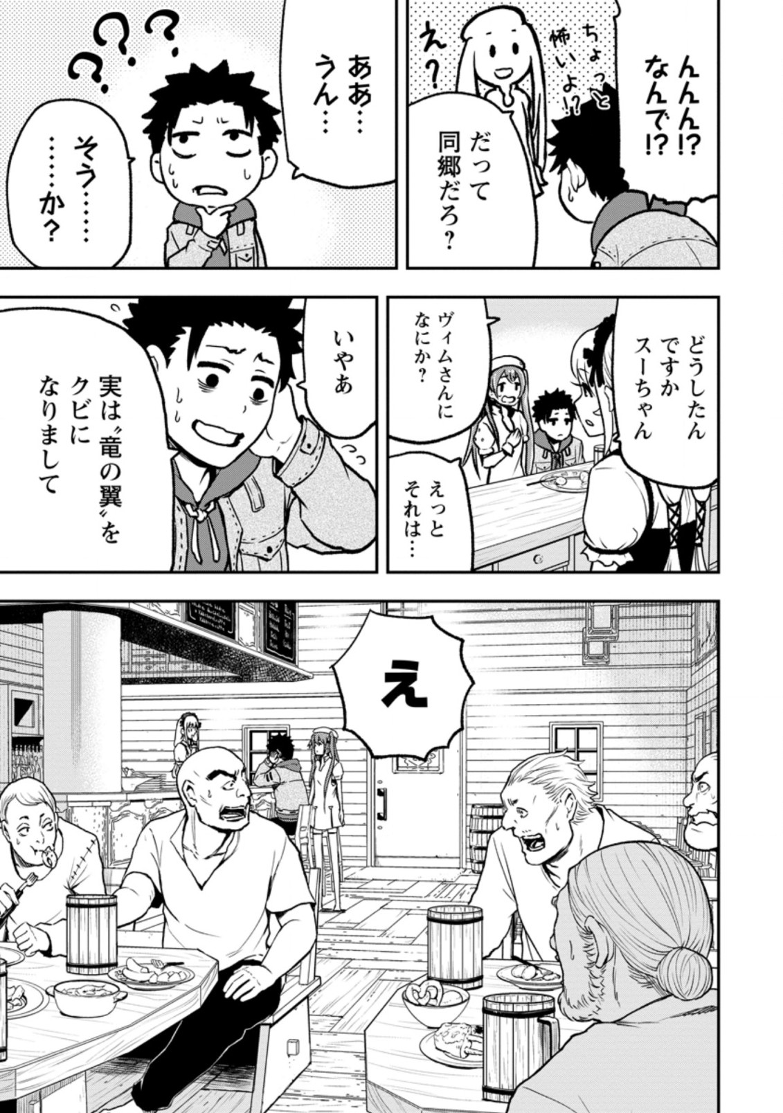 雑用付与術師が自分の最強に気付くまで 第2.1話 - Page 5