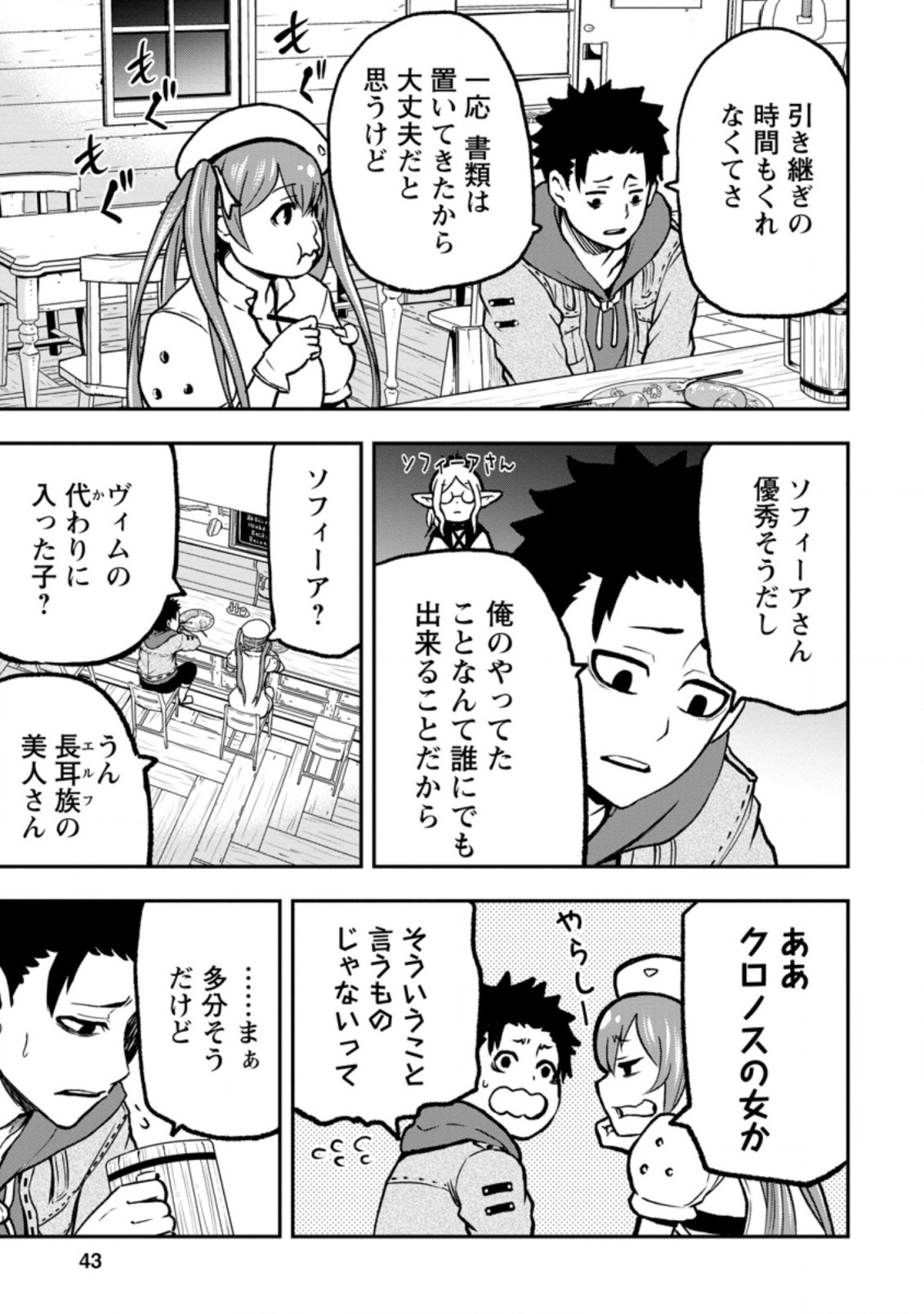 雑用付与術師が自分の最強に気付くまで 第2.1話 - Page 7