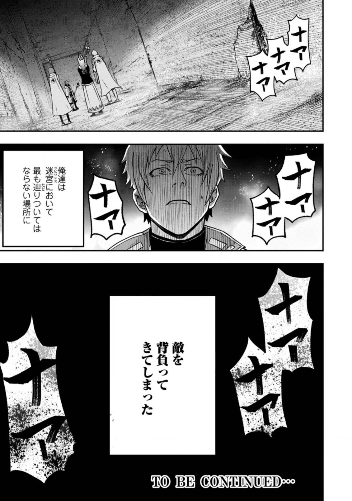 雑用付与術師が自分の最強に気付くまで 第6.3話 - Page 9