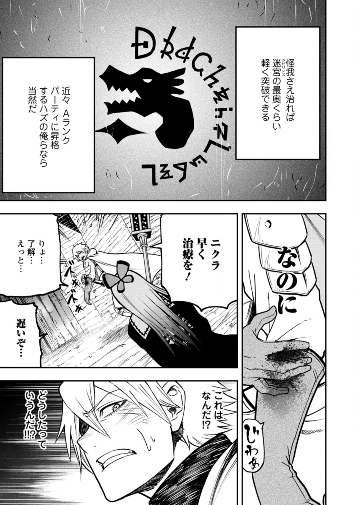 雑用付与術師が自分の最強に気付くまで 第6.3話 - Page 3