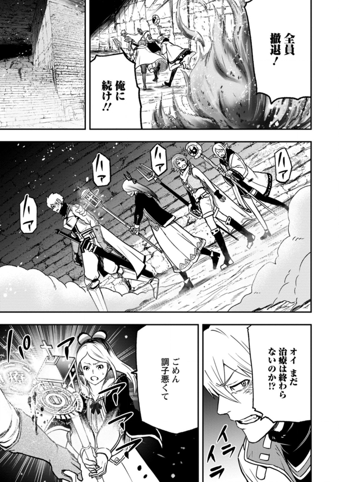 雑用付与術師が自分の最強に気付くまで 第6.3話 - Page 5