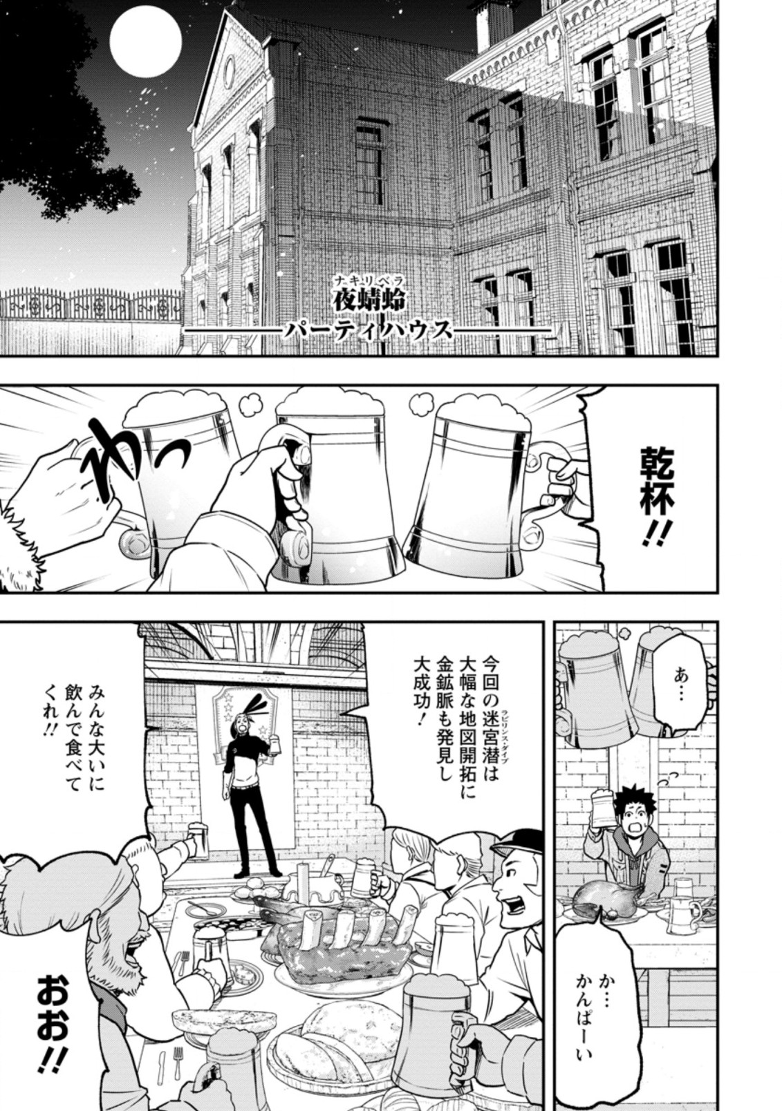 雑用付与術師が自分の最強に気付くまで 第6.1話 - Page 1