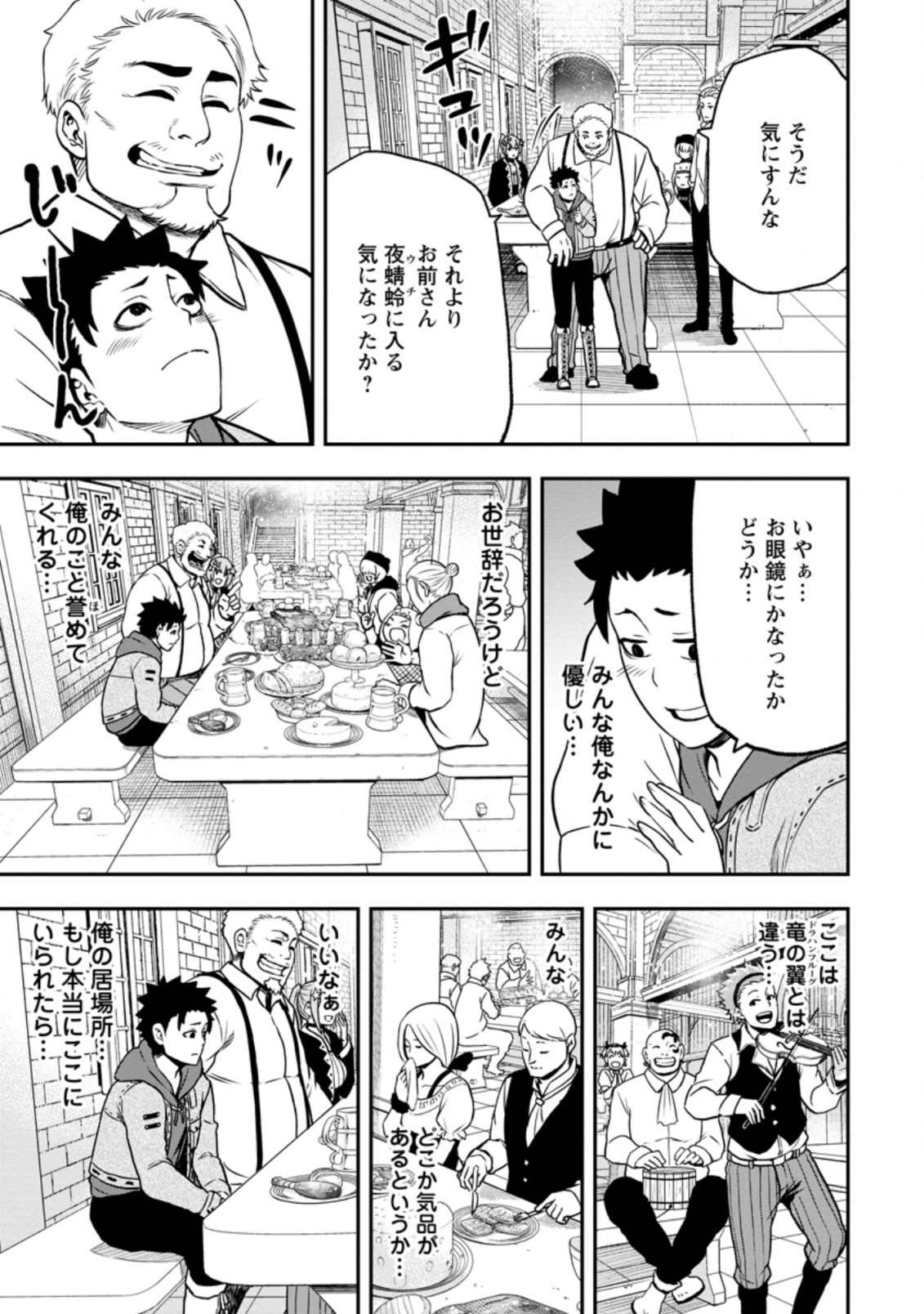 雑用付与術師が自分の最強に気付くまで 第6.1話 - Page 9