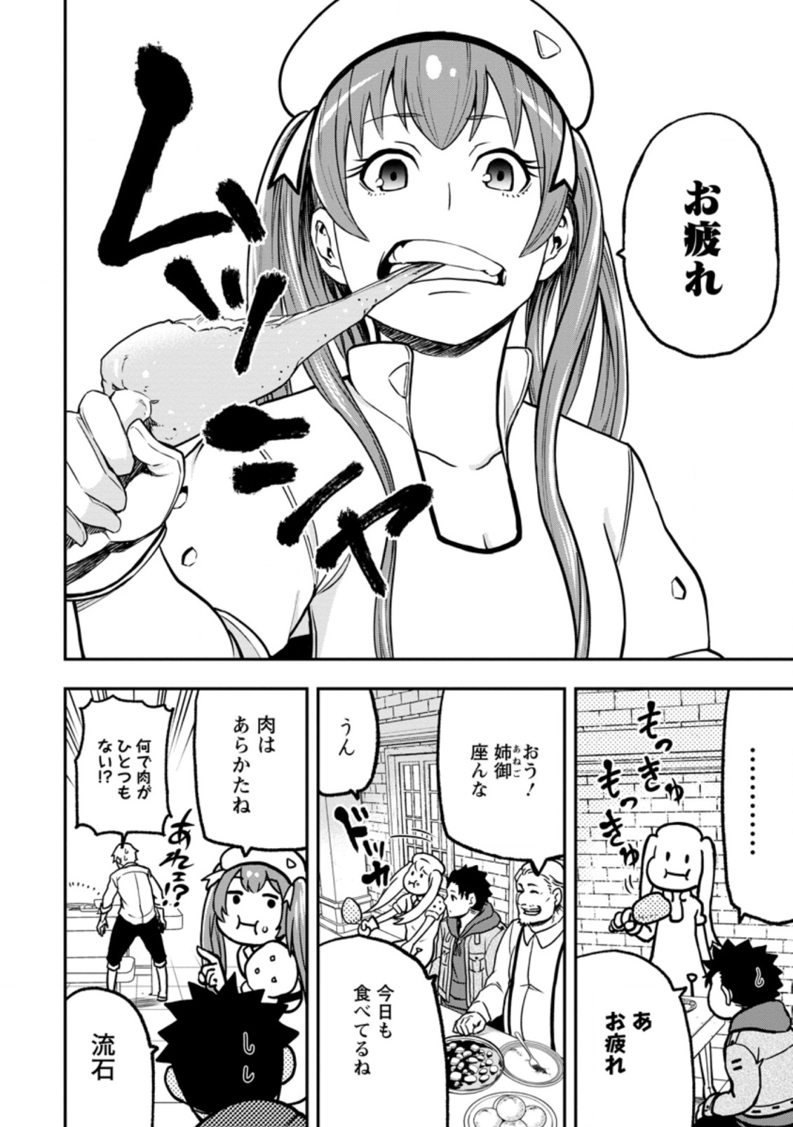 雑用付与術師が自分の最強に気付くまで 第6.1話 - Page 10