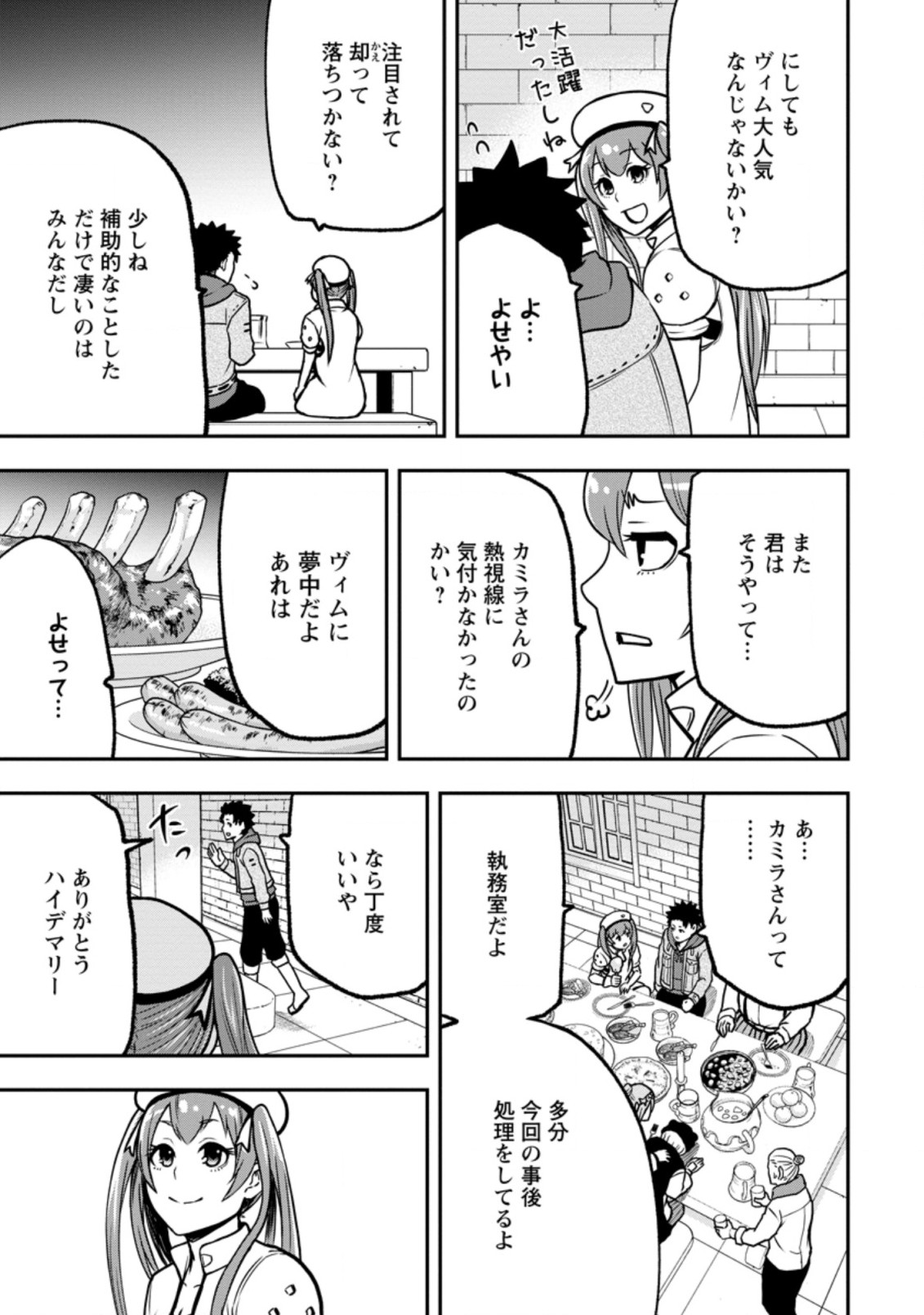 雑用付与術師が自分の最強に気付くまで 第6.1話 - Page 11