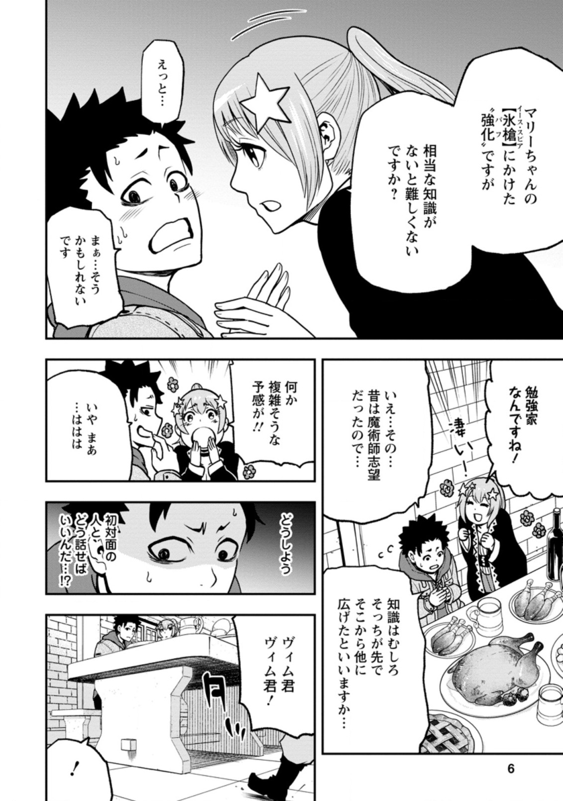 雑用付与術師が自分の最強に気付くまで 第6.1話 - Page 4