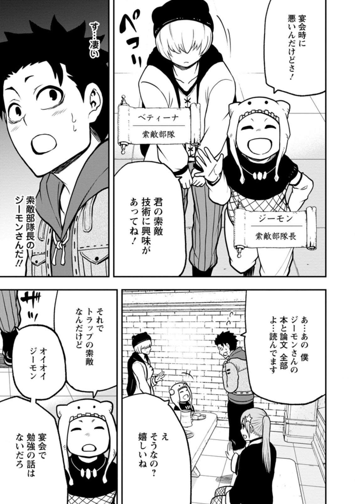 雑用付与術師が自分の最強に気付くまで 第6.1話 - Page 5