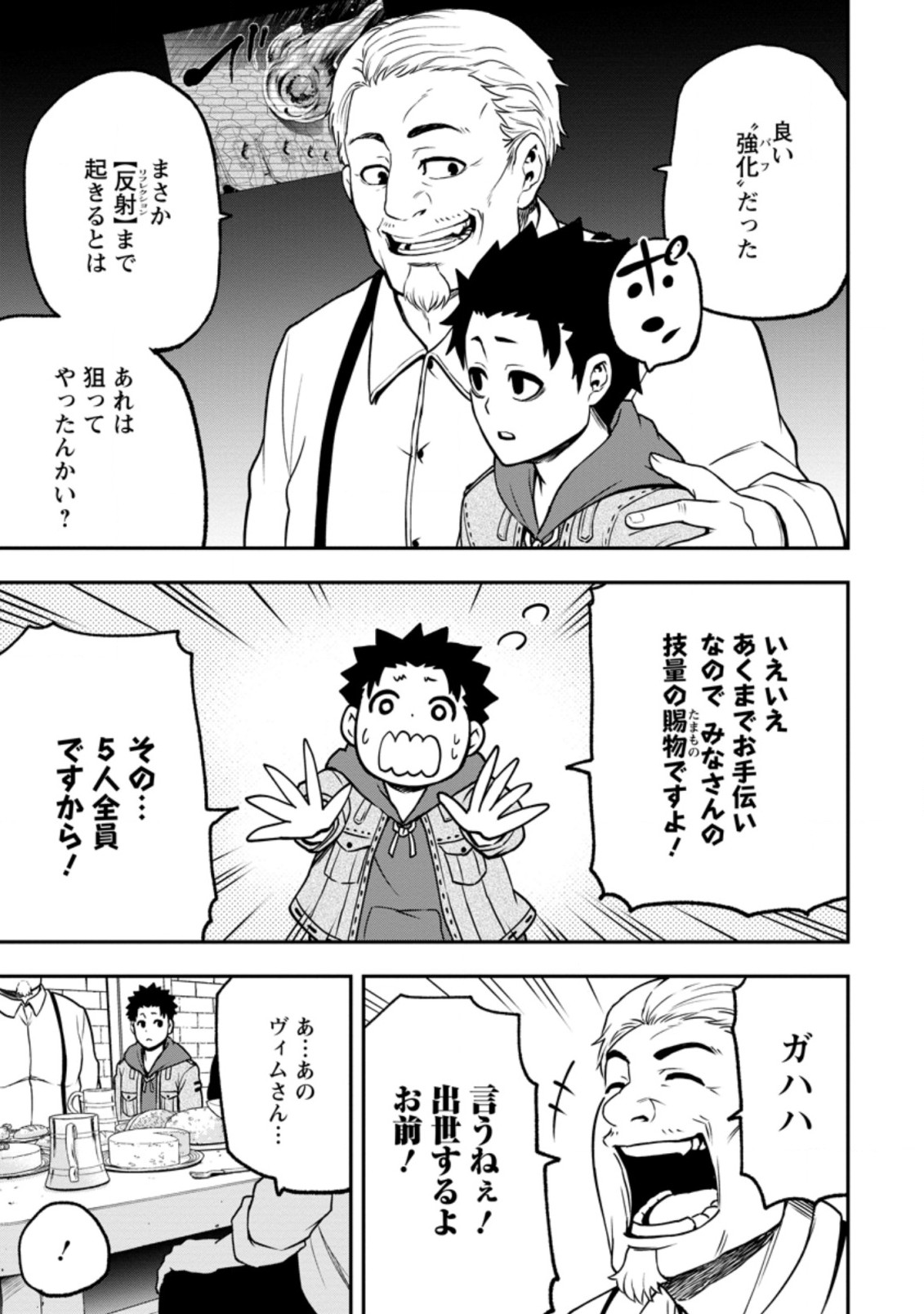 雑用付与術師が自分の最強に気付くまで 第6.1話 - Page 7