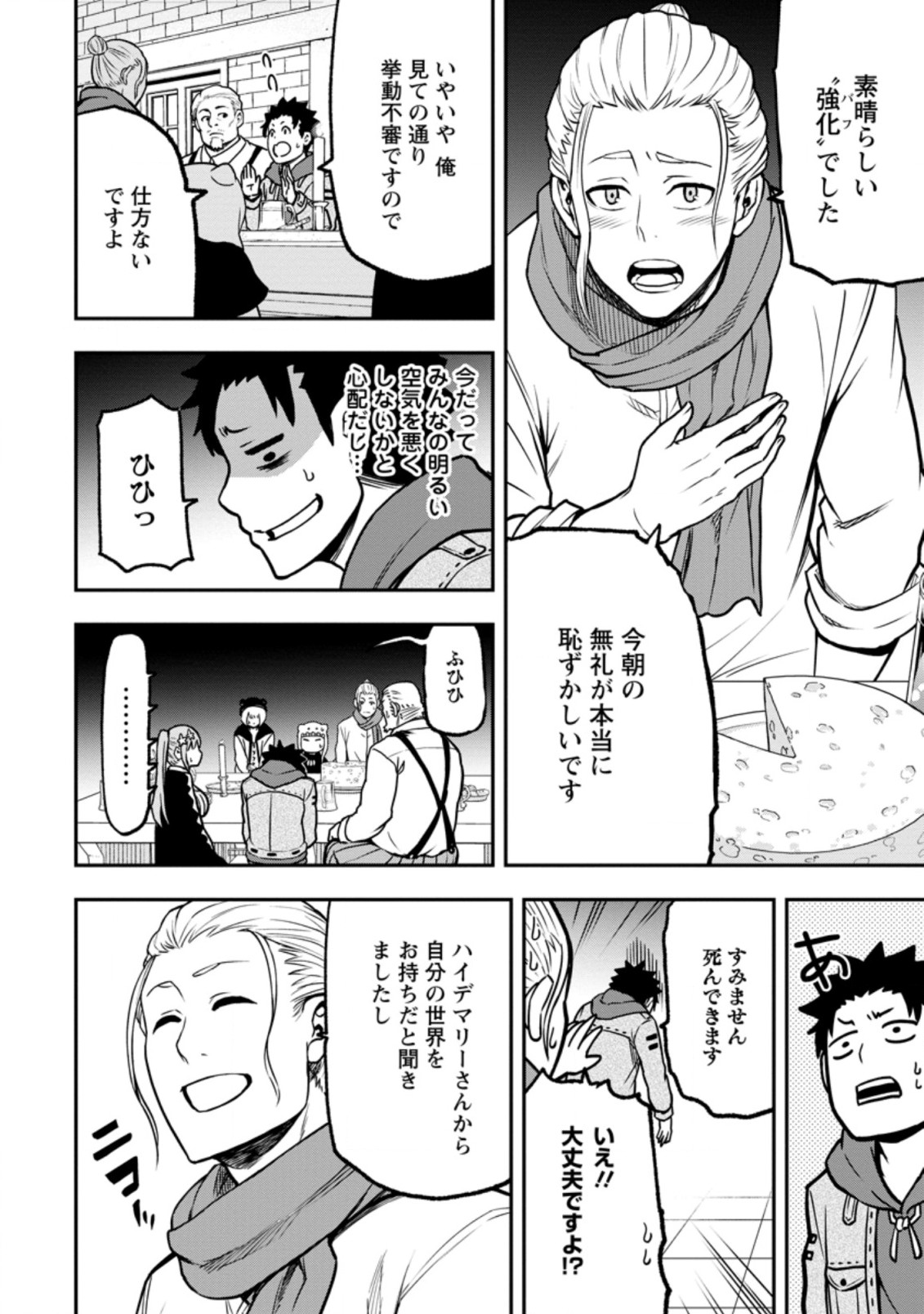 雑用付与術師が自分の最強に気付くまで 第6.1話 - Page 8