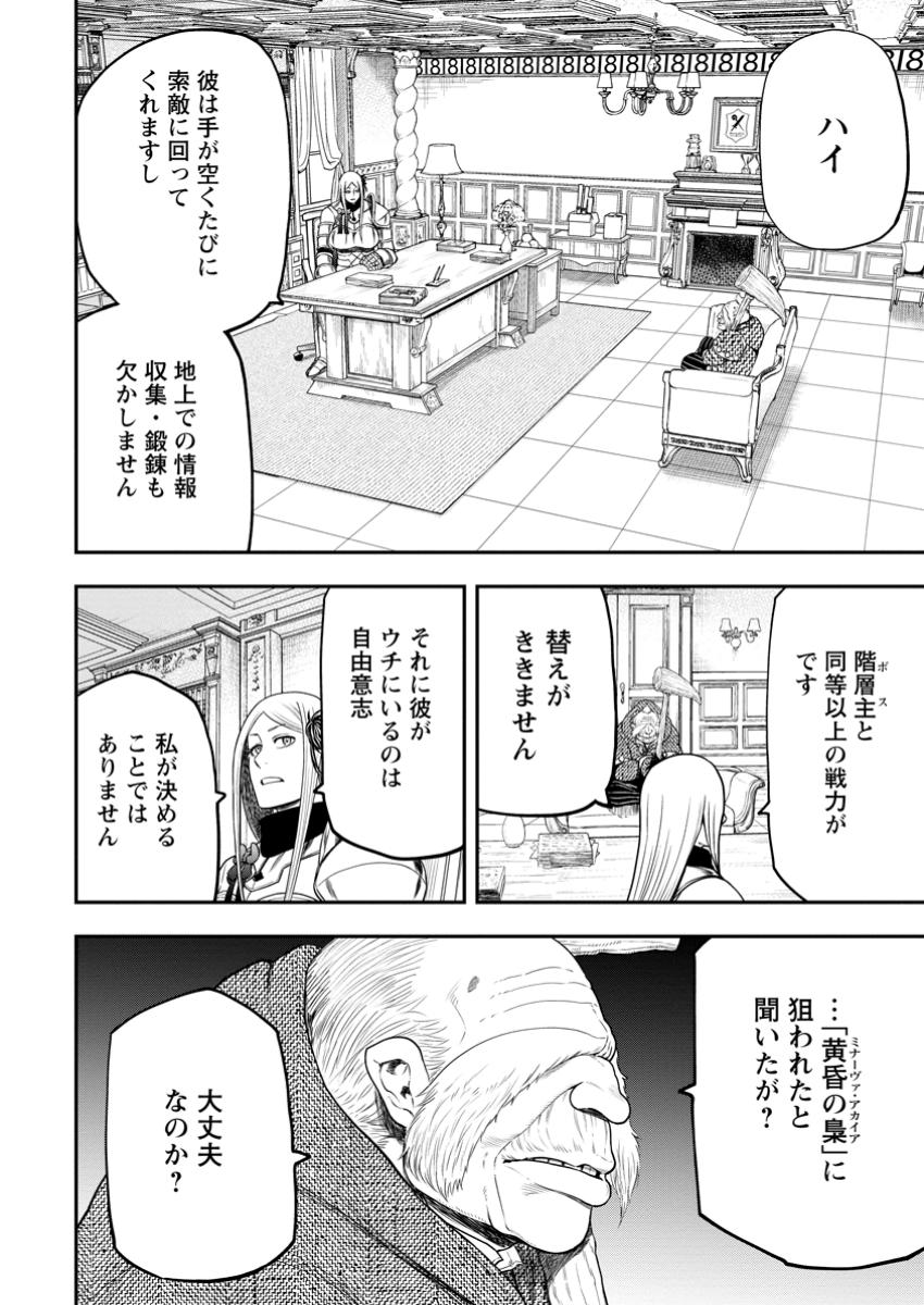 雑用付与術師が自分の最強に気付くまで 第31.2話 - Page 6