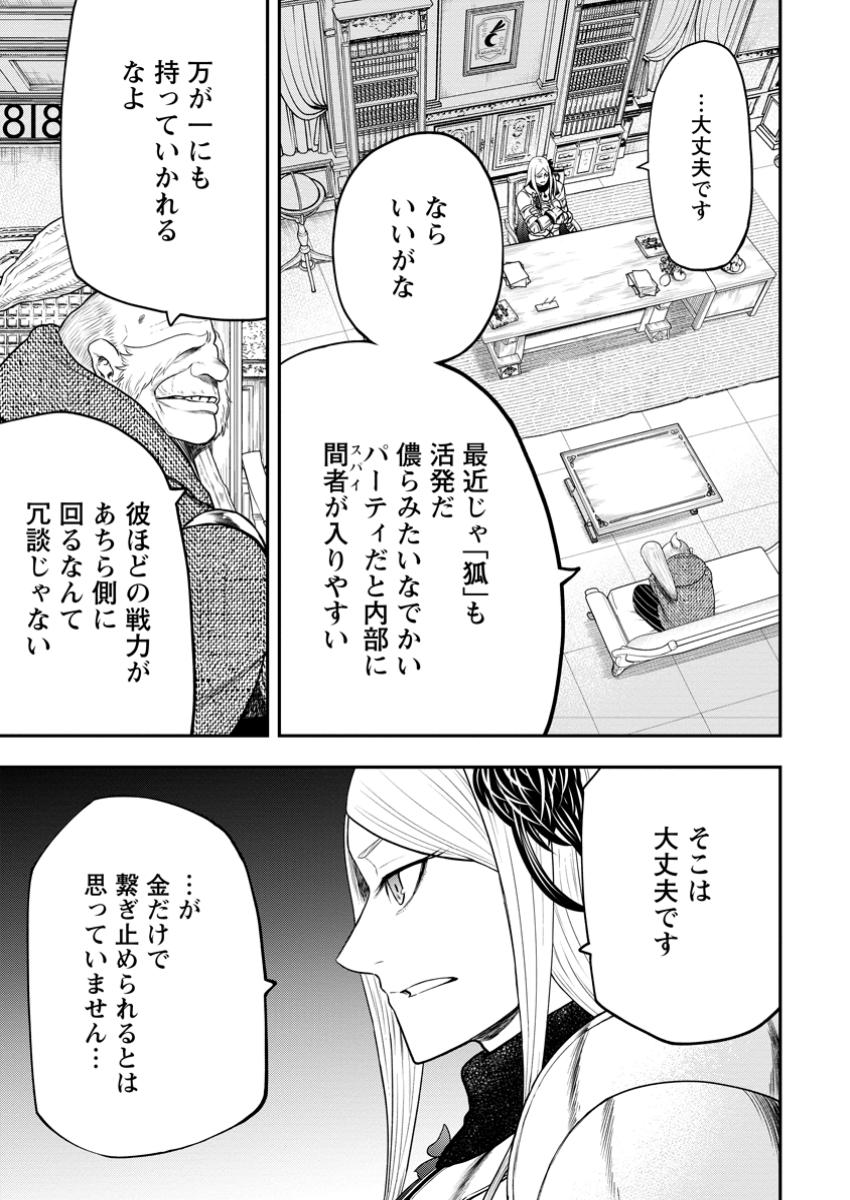 雑用付与術師が自分の最強に気付くまで 第31.2話 - Page 7