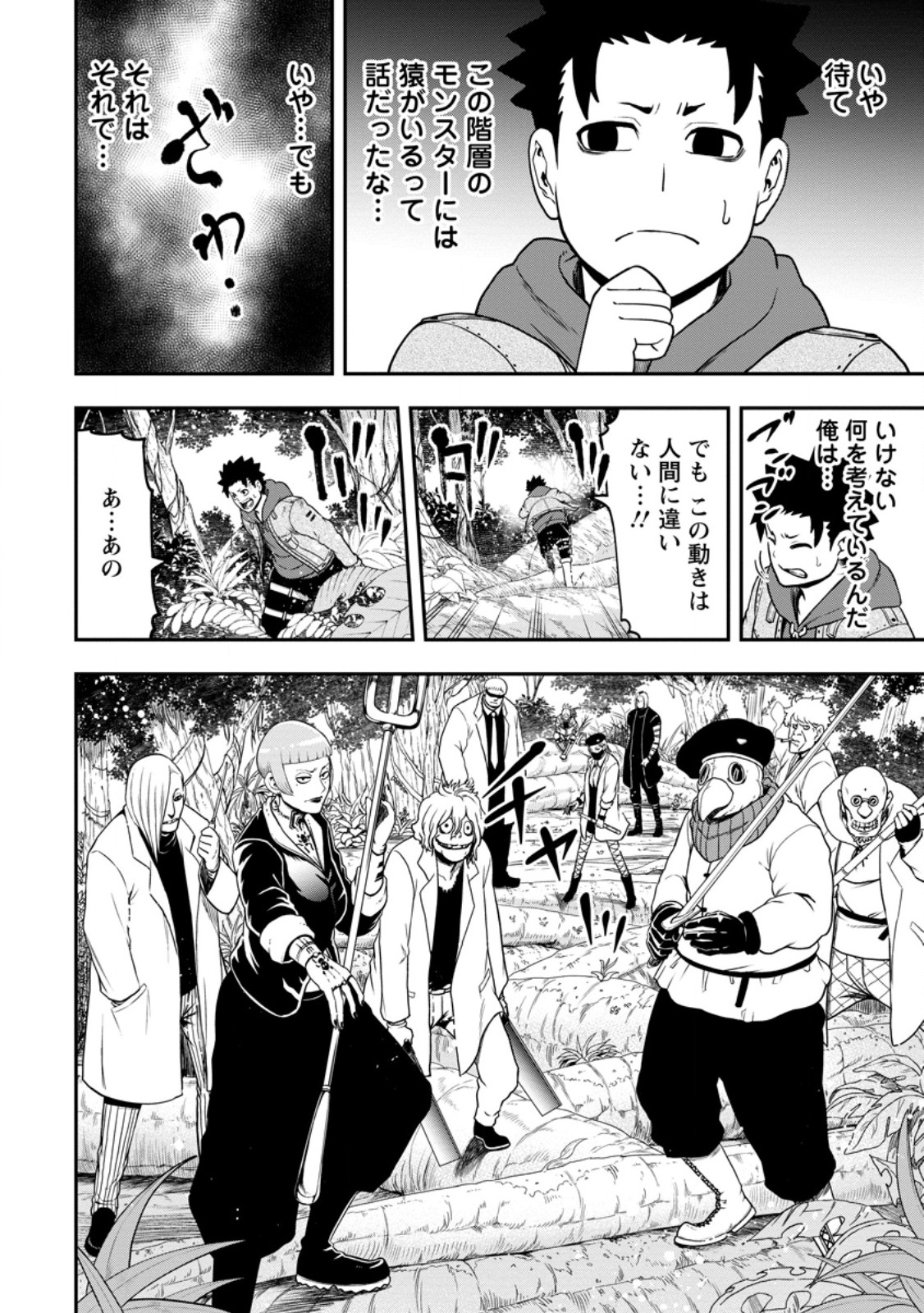 雑用付与術師が自分の最強に気付くまで 第26.2話 - Page 11