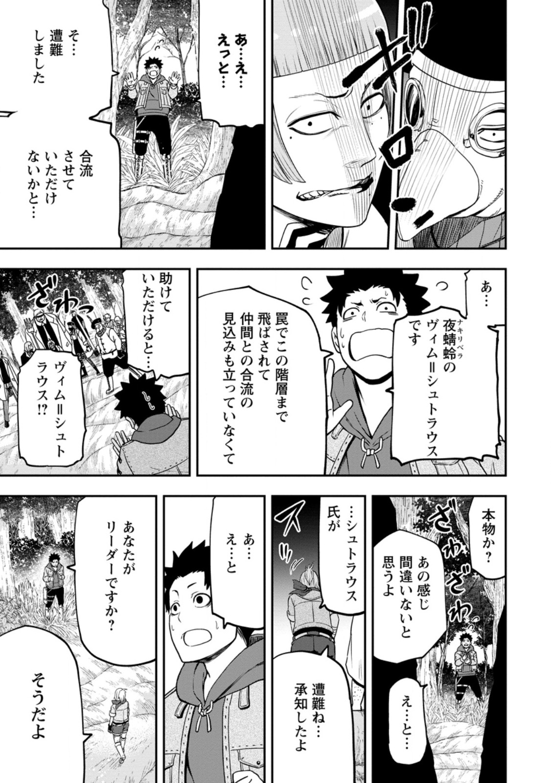 雑用付与術師が自分の最強に気付くまで 第26.2話 - Page 12