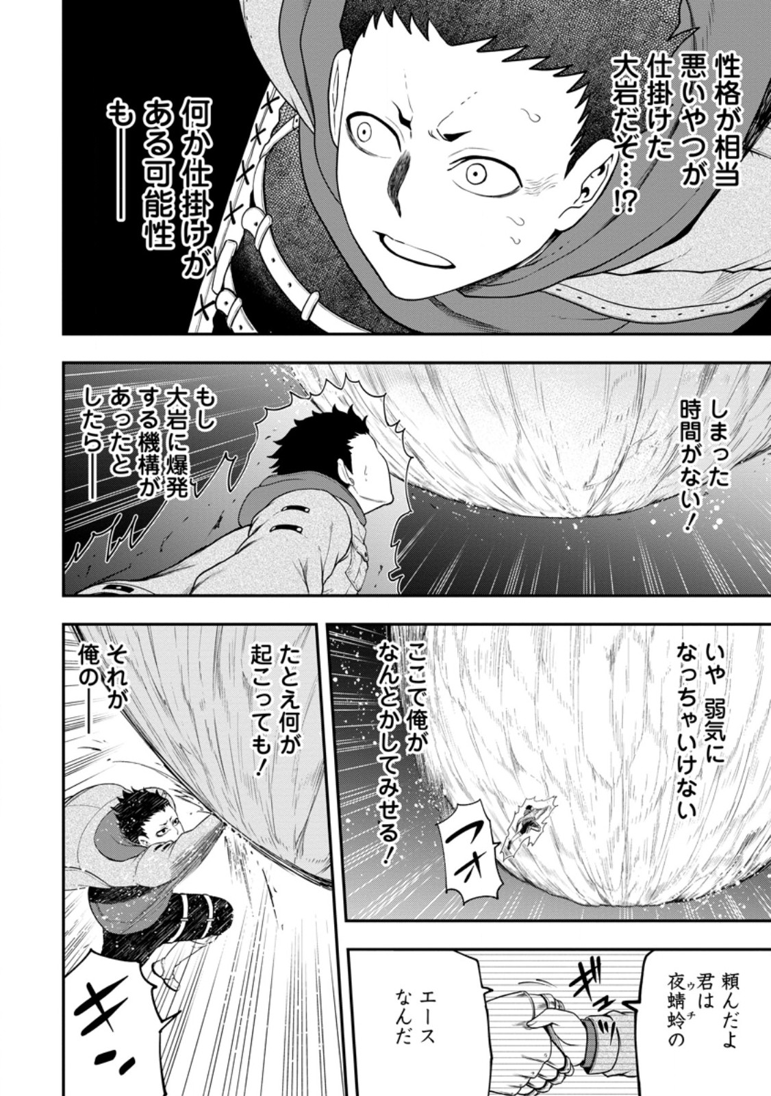 雑用付与術師が自分の最強に気付くまで 第26.2話 - Page 3