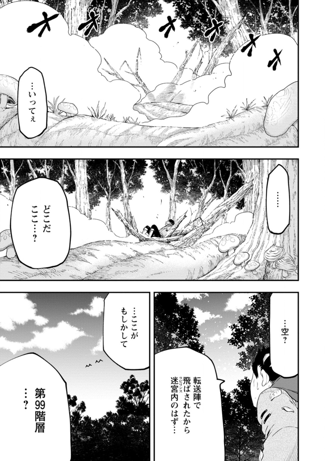 雑用付与術師が自分の最強に気付くまで 第26.2話 - Page 8