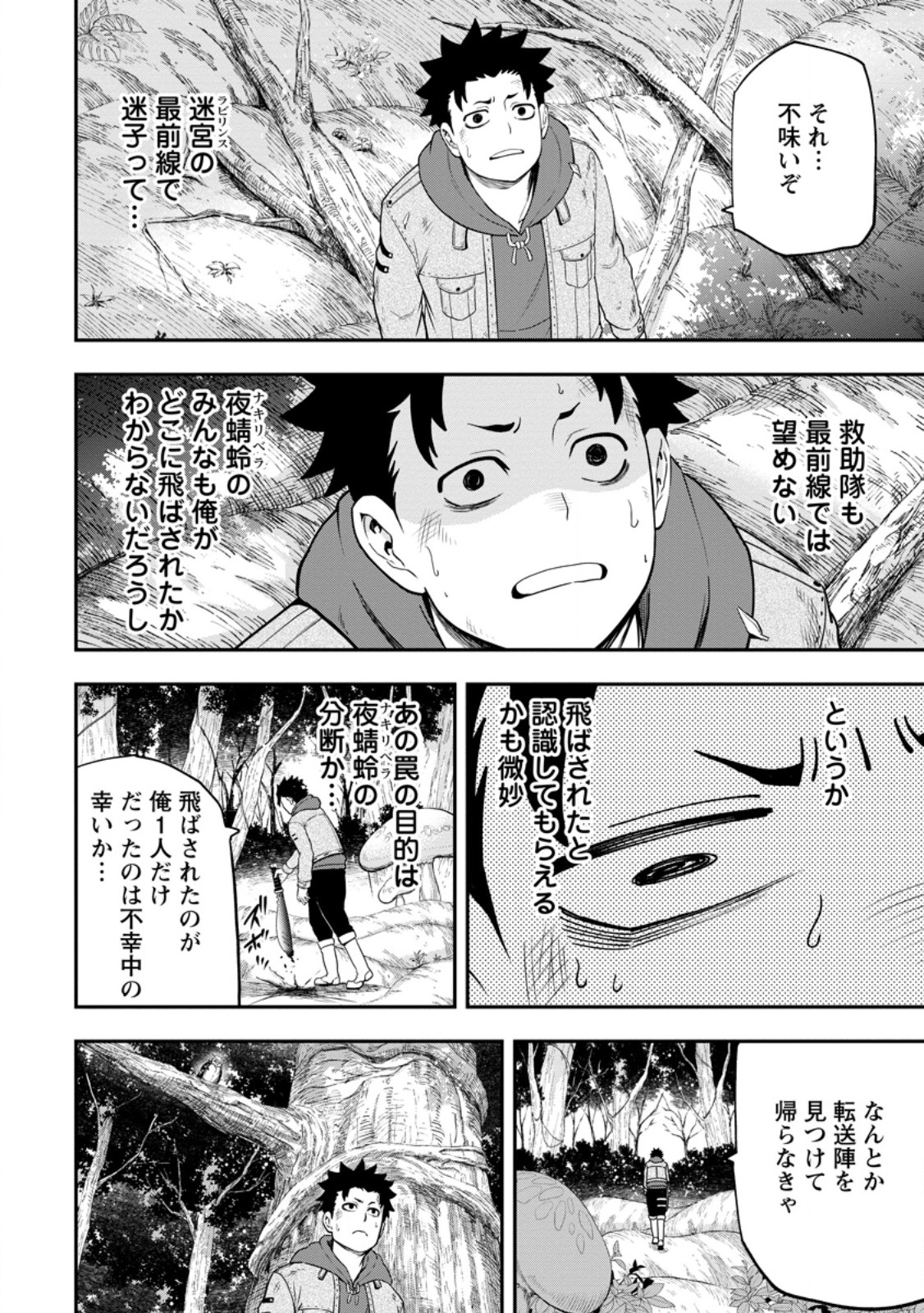 雑用付与術師が自分の最強に気付くまで 第26.2話 - Page 9