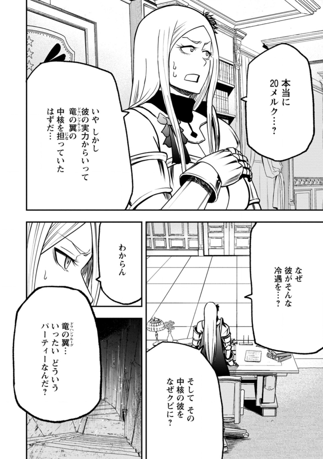 雑用付与術師が自分の最強に気付くまで 第6.2話 - Page 13